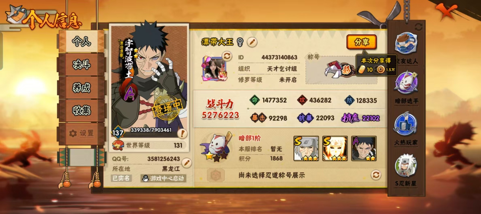 火影忍者账号安卓QQ[16245283]V5 9S忍 16A忍 13通灵 527.6W战力 可二次 可修改实名 
【S级