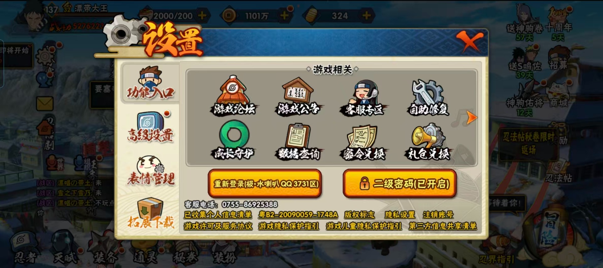 HYQM47025火影忍者账号详情图9