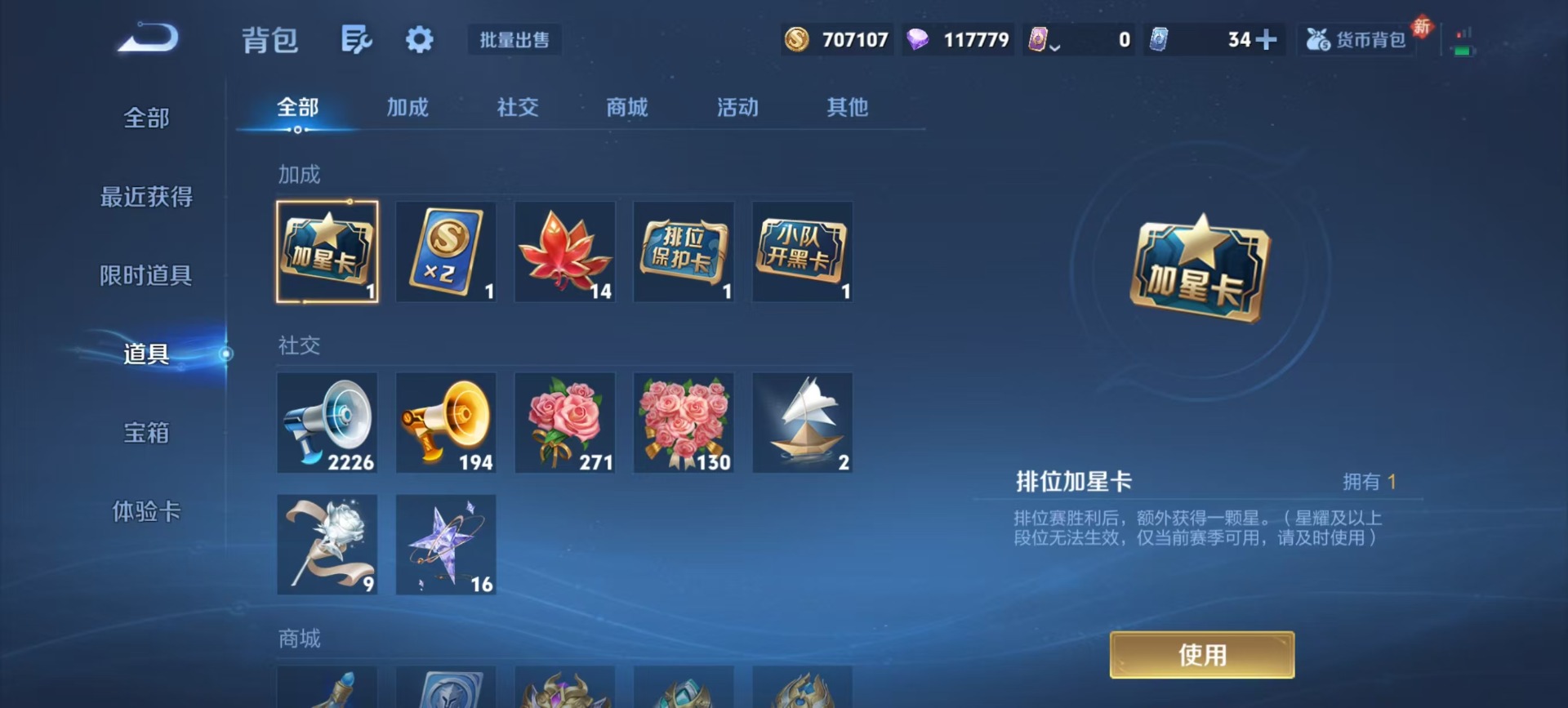 WZQM4102195王者荣耀账号详情图11