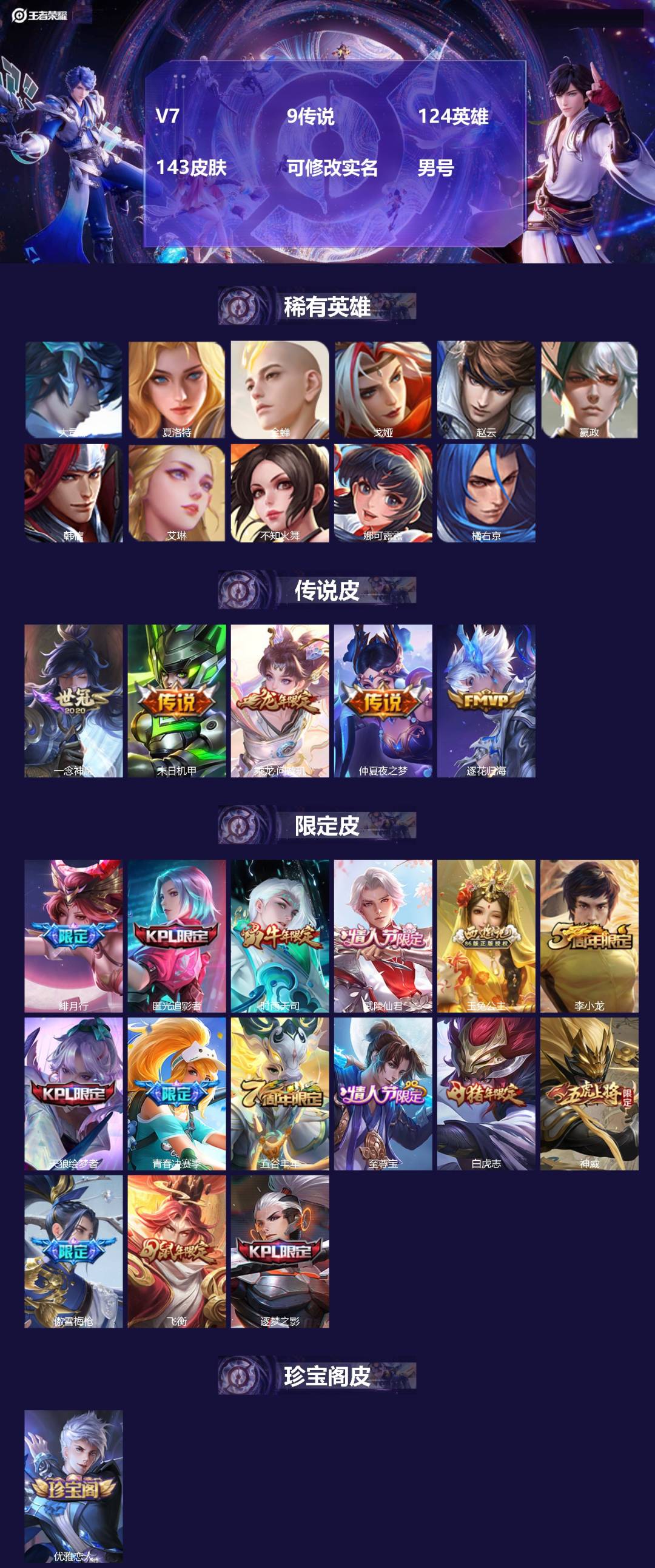 王者荣耀账号苹果QQ[16246807]V7 9传说 124英雄 143皮肤 可修改实名 男号 
【英雄全皮】孙权全皮
