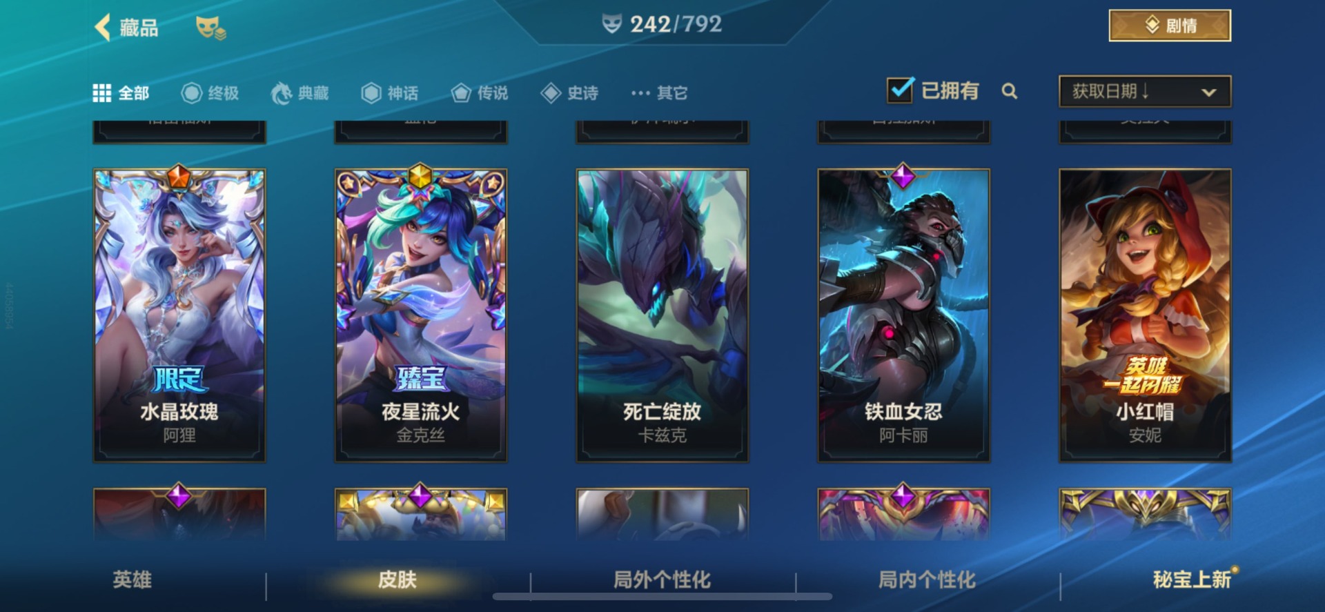 LOMQM40766LOL手游账号详情图6