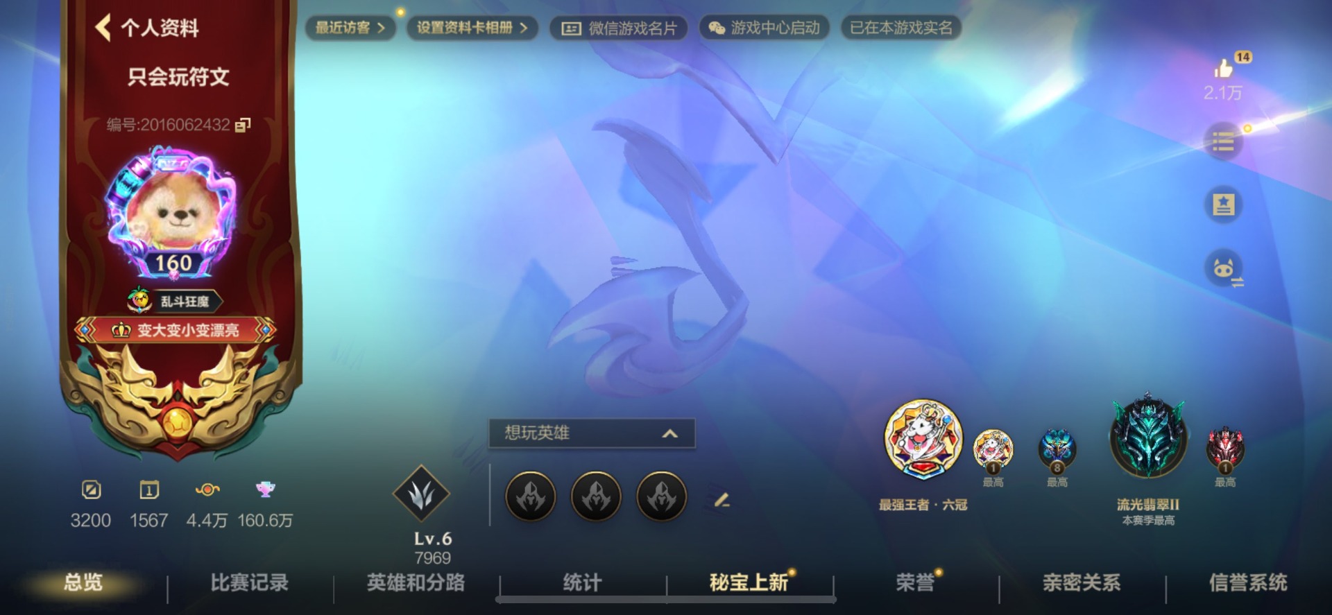 LOMQM40766LOL手游账号详情图9