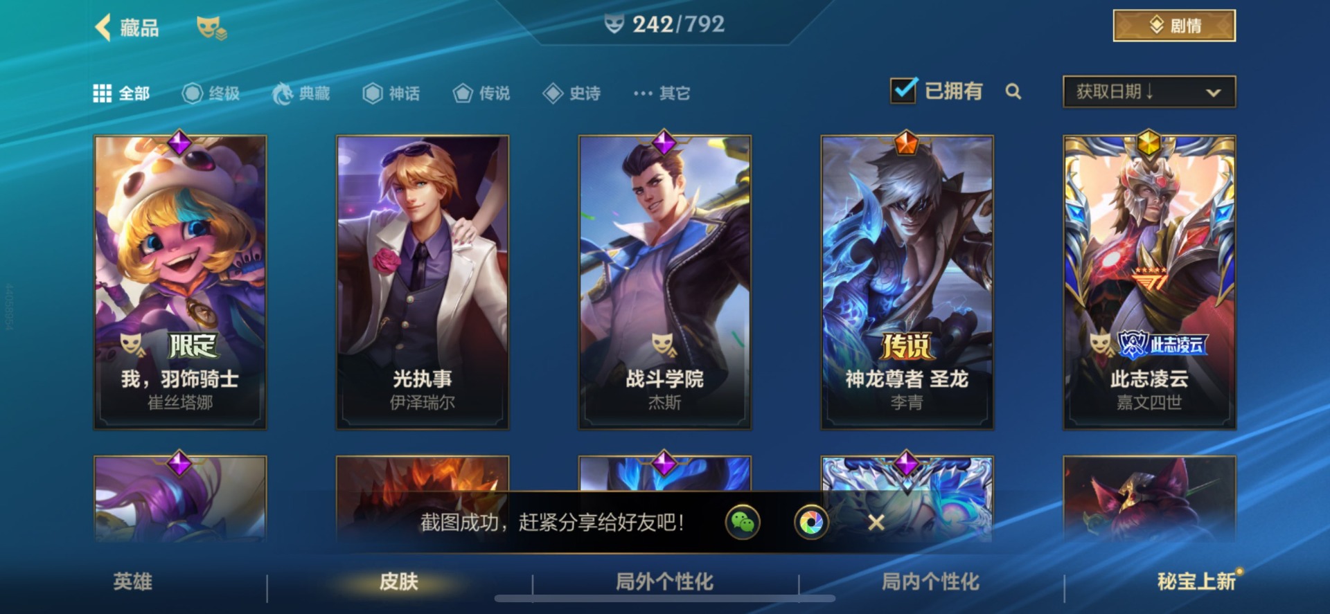 LOMQM40766LOL手游账号详情图10