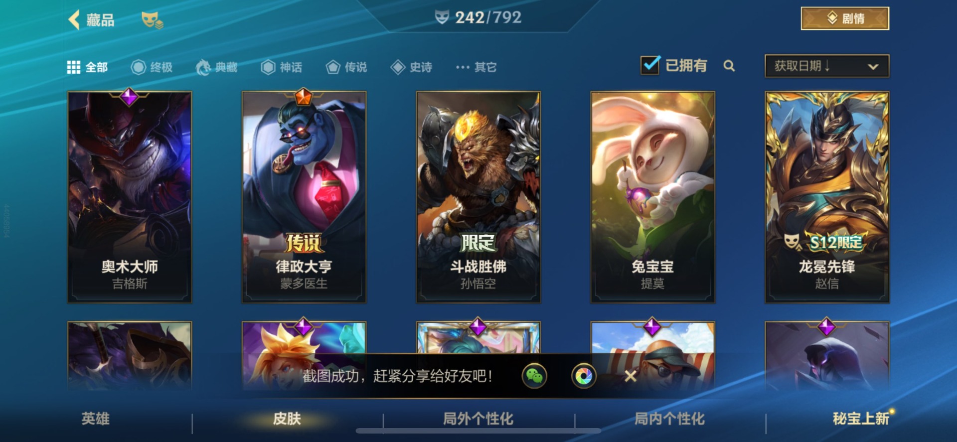 LOMQM40766LOL手游账号详情图15