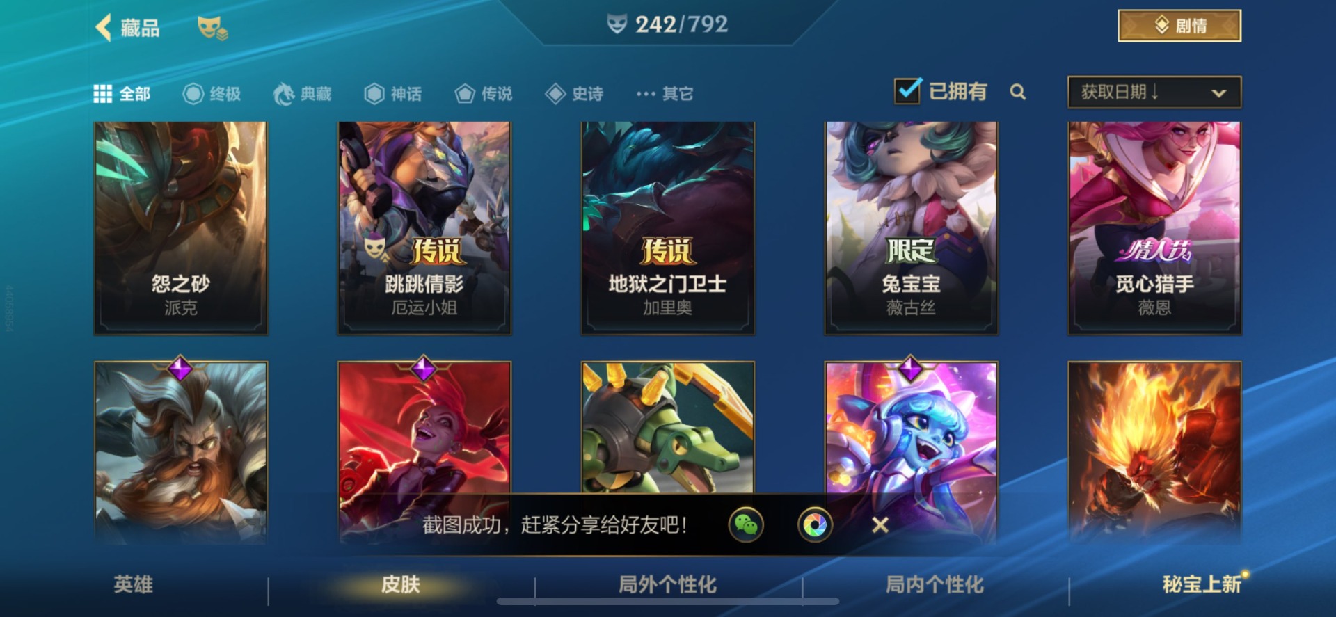 LOMQM40766LOL手游账号详情图16