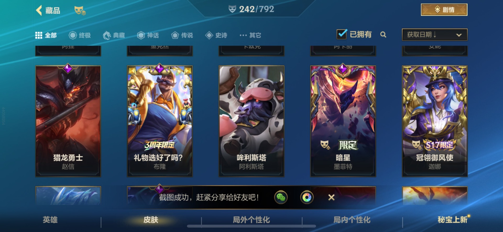 LOMQM40766LOL手游账号详情图23