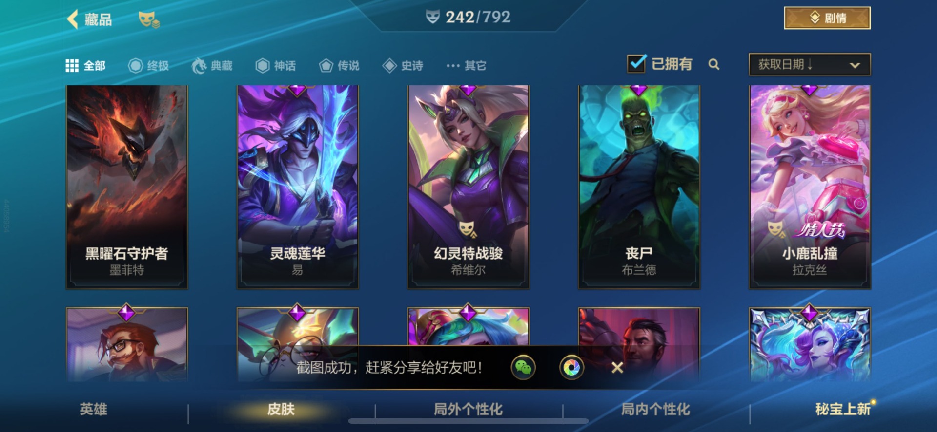 LOMQM40766LOL手游账号详情图24