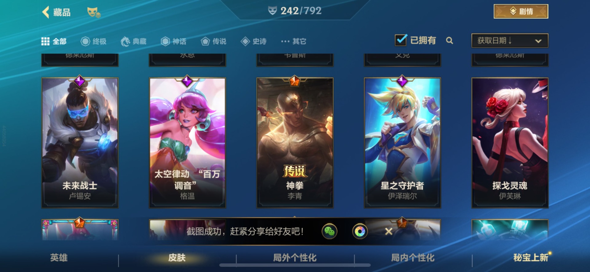 LOMQM40766LOL手游账号详情图26