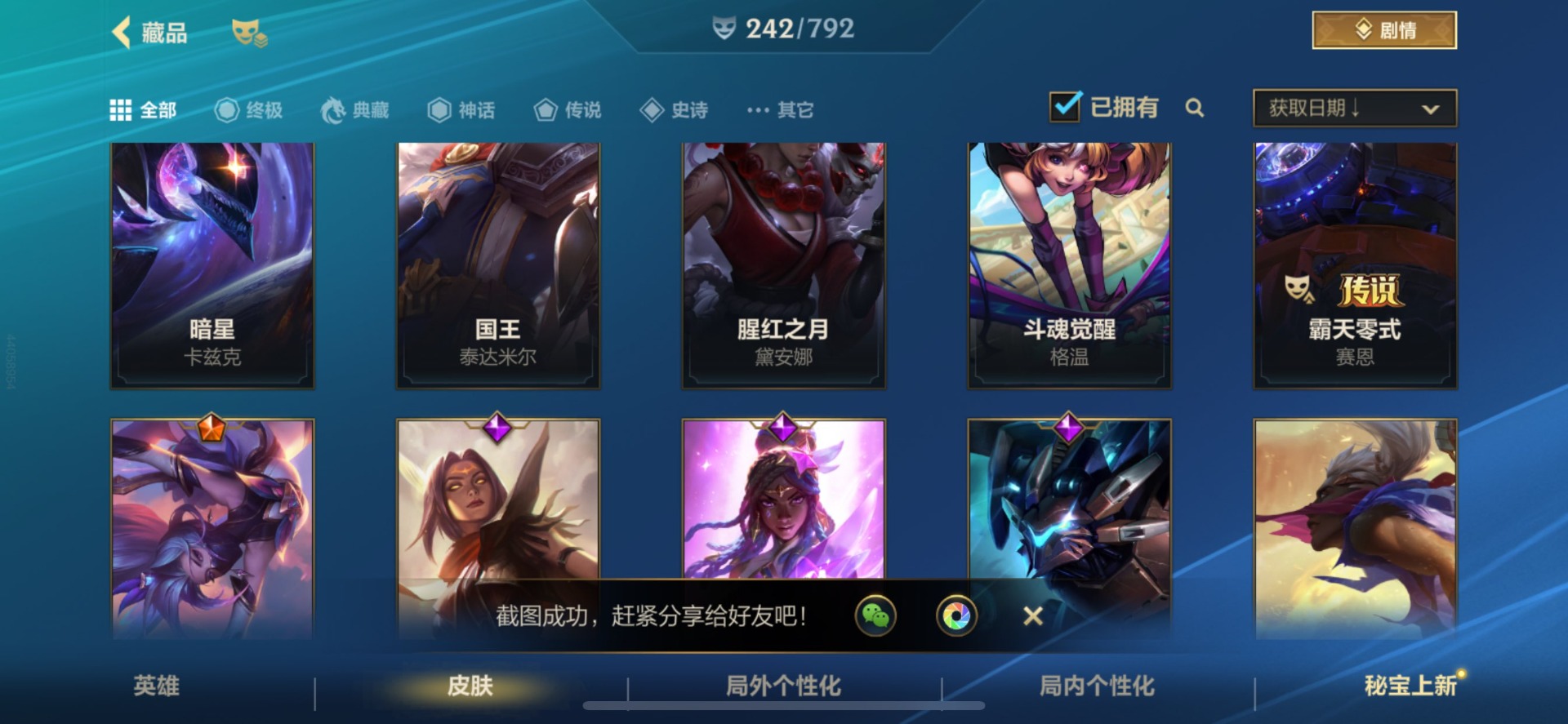 LOMQM40766LOL手游账号详情图28