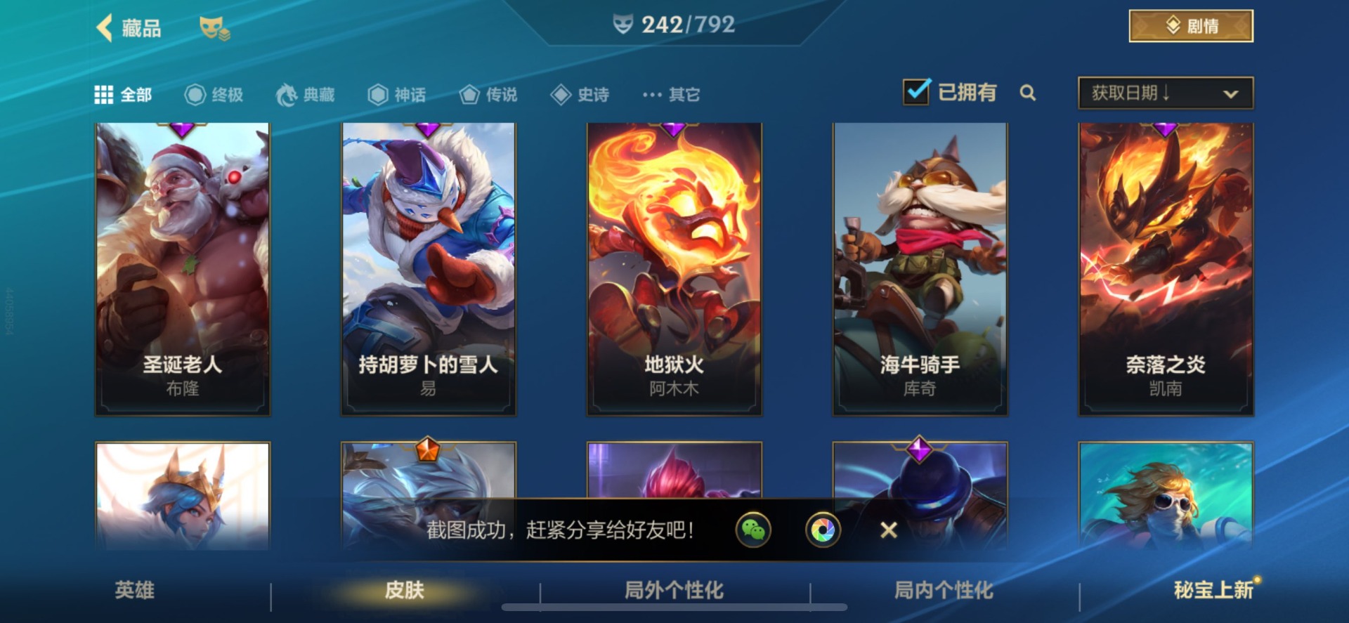 LOMQM40766LOL手游账号详情图30