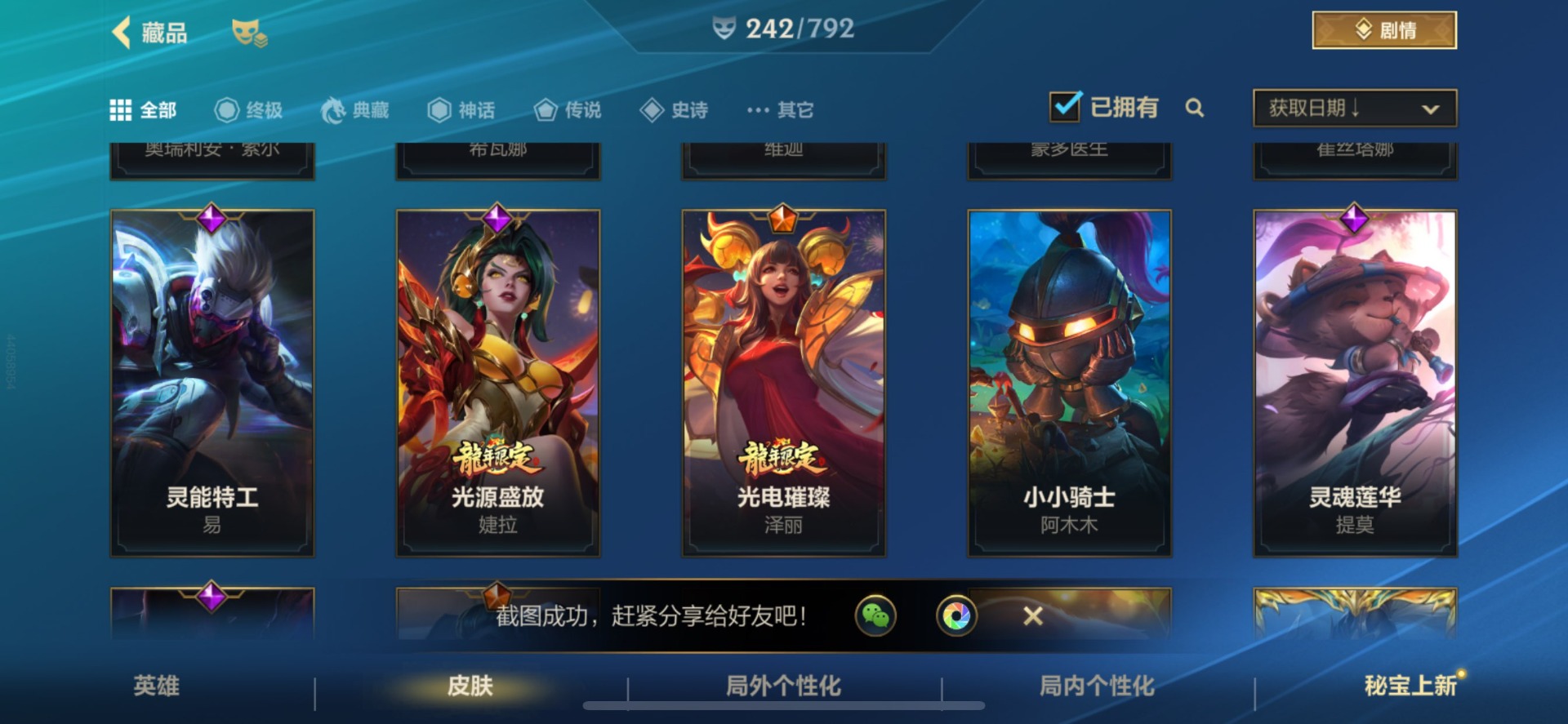 LOMQM40766LOL手游账号详情图32