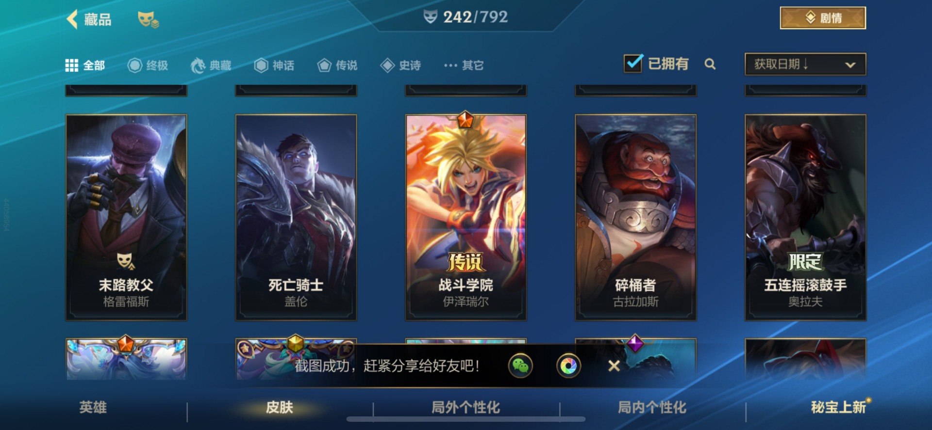 LOMQM40766LOL手游账号详情图34