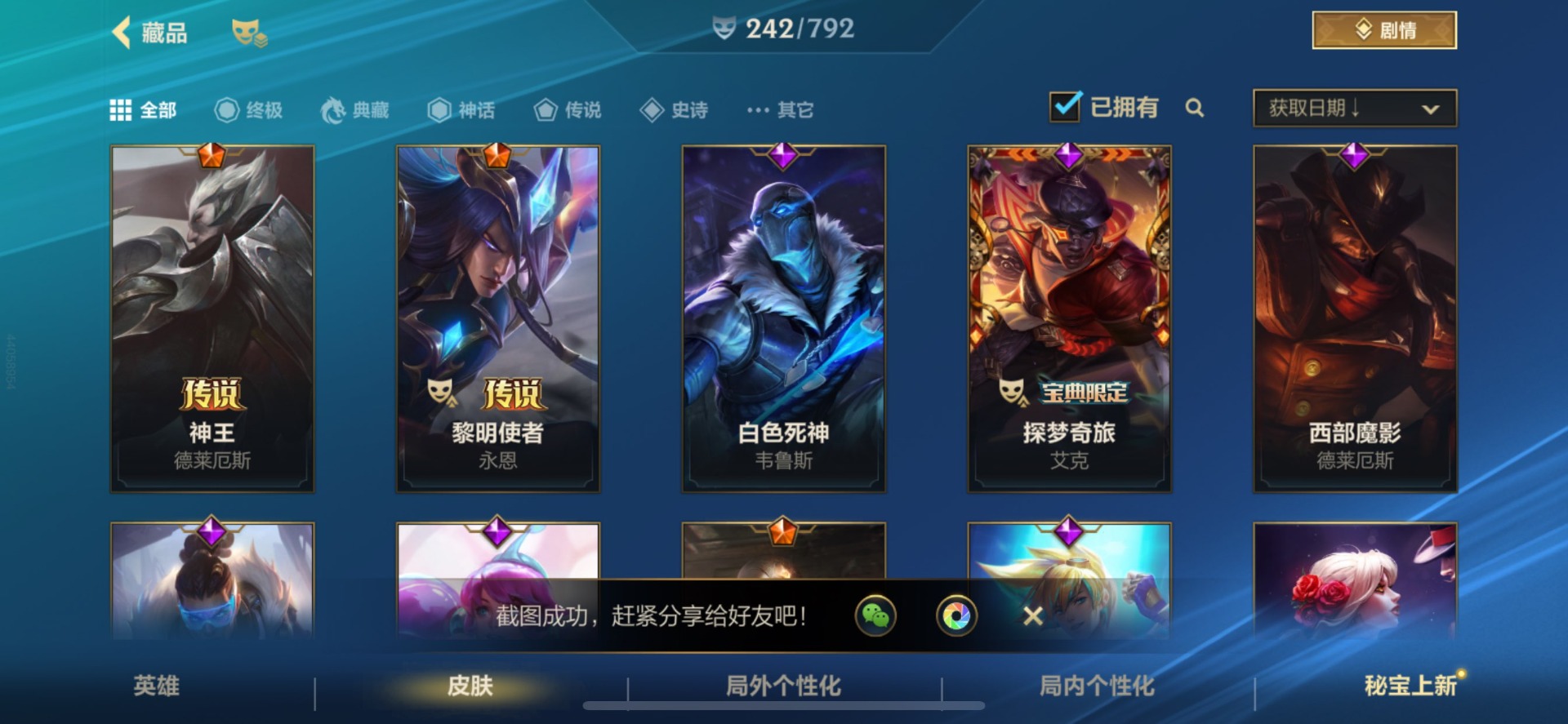 LOMQM40766LOL手游账号详情图36