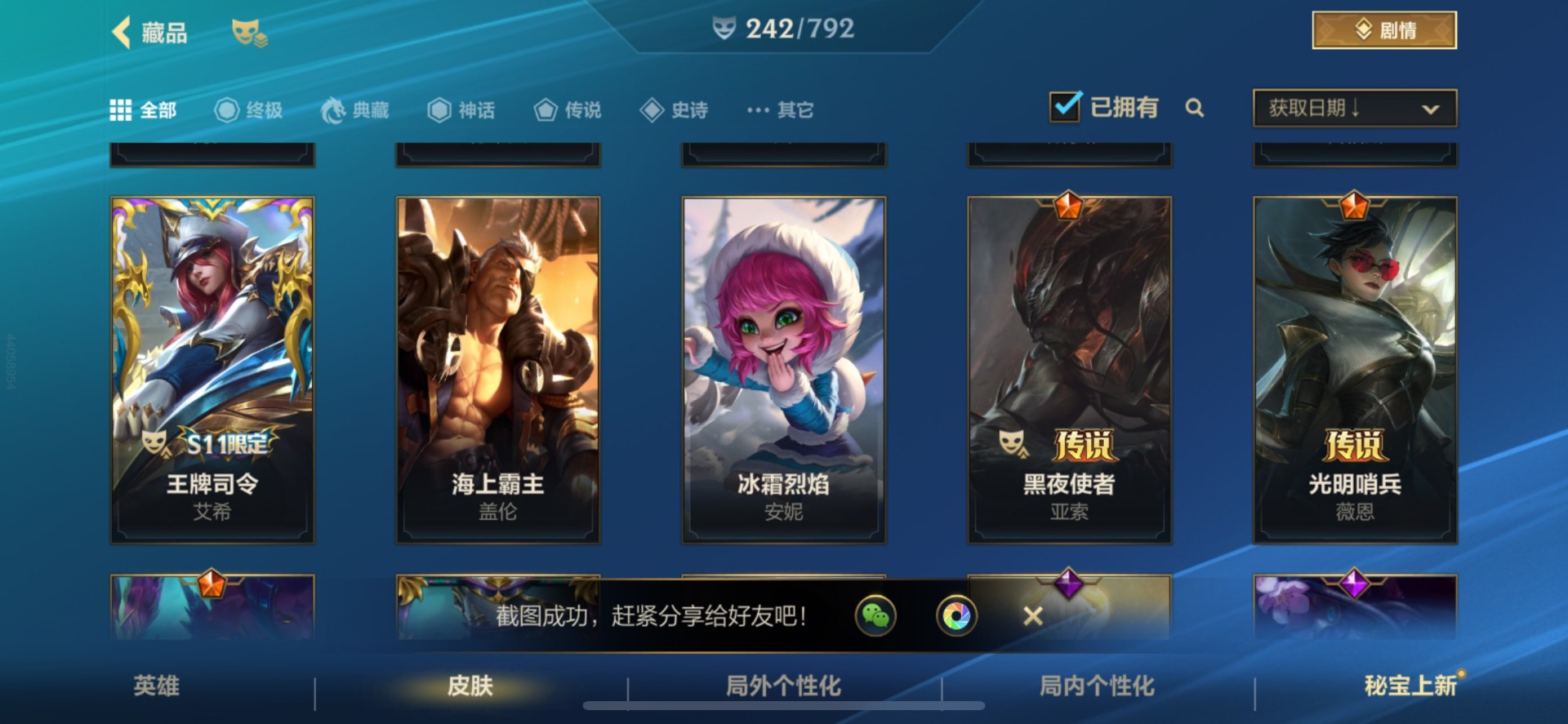 LOMQM40766LOL手游账号详情图38