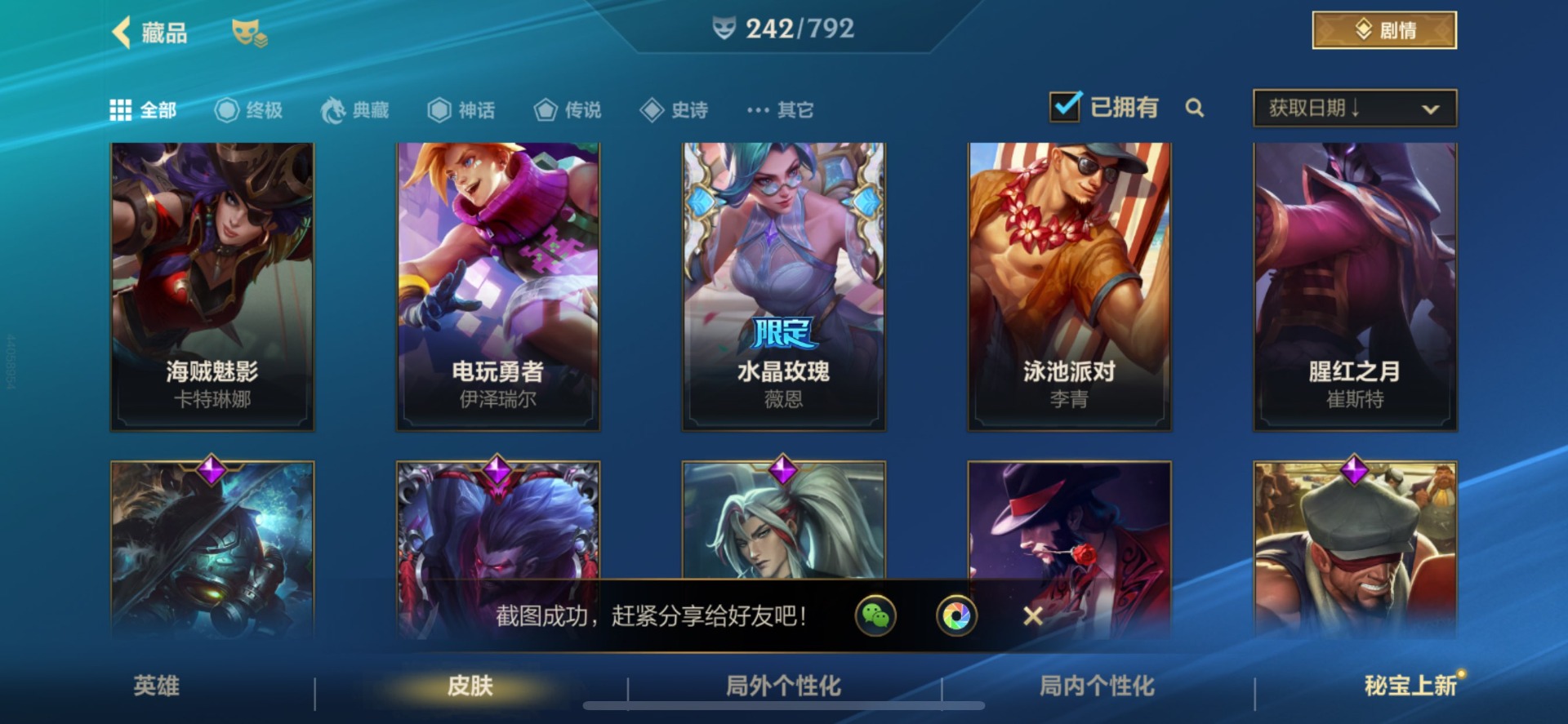 LOMQM40766LOL手游账号详情图41