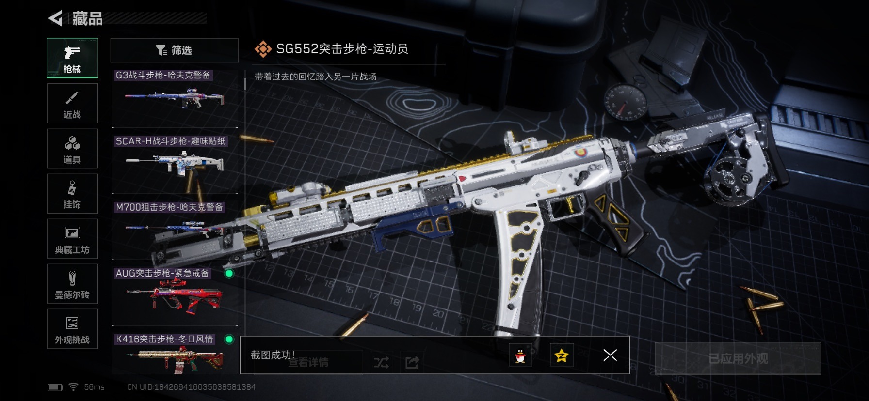 SJZQM428255三角洲行动账号详情图4