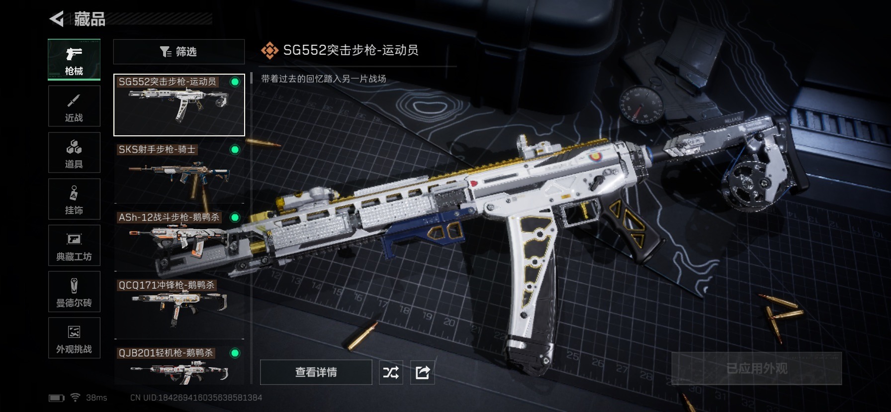 SJZQM428255三角洲行动账号详情图5