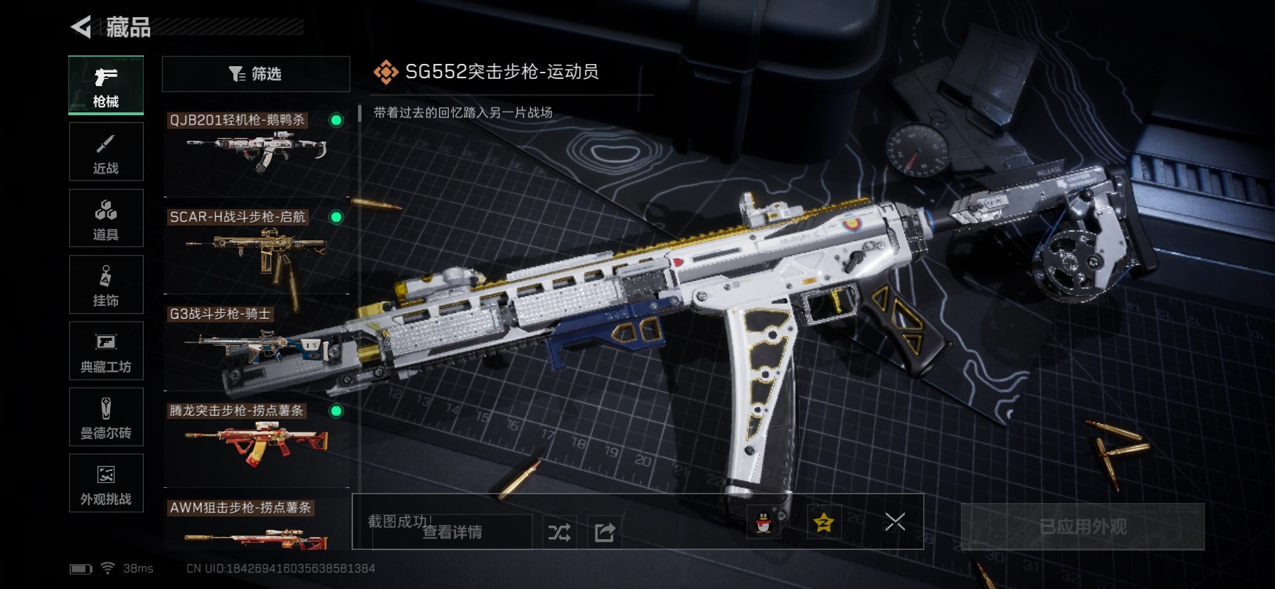 SJZQM428255三角洲行动账号详情图14