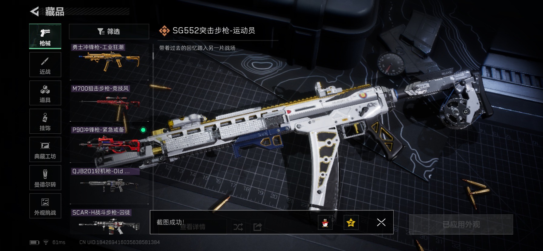 SJZQM428255三角洲行动账号详情图16