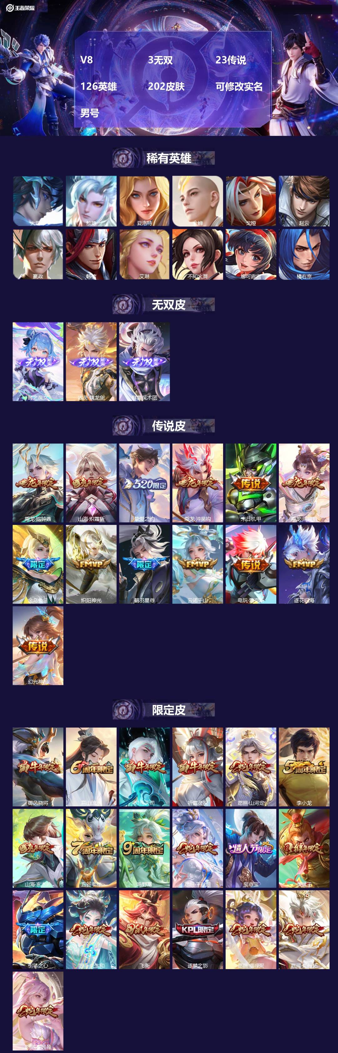 王者荣耀账号安卓QQ126英雄-202皮肤-[]V8 3无双 23传说 126英雄 202皮肤 可修改实名 男号 
【英
