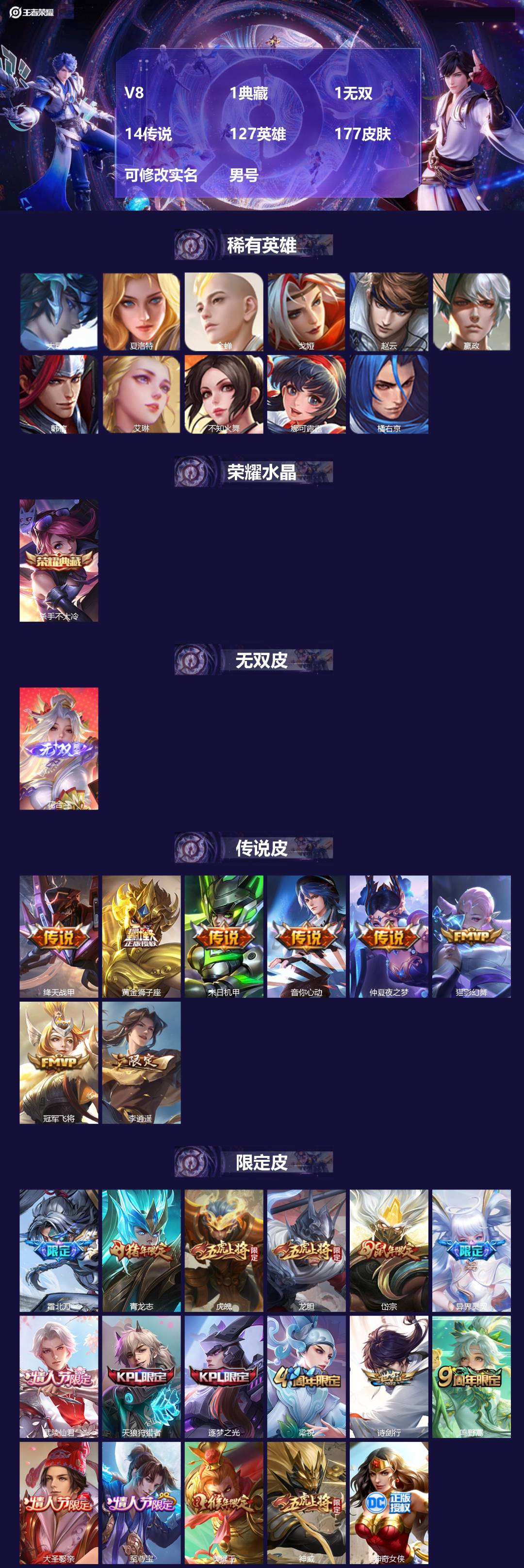 王者荣耀账号安卓QQV8 1典藏 1无双 14传说 127英雄 177皮肤 可修改实名 男号 
【英雄全皮】蚩奼全皮,大