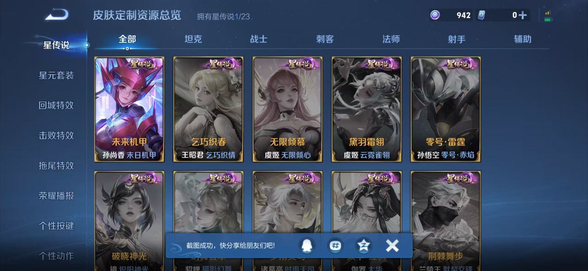 WZQM4102266王者荣耀账号详情图9 WZQM4102266王者荣耀账号详情图9