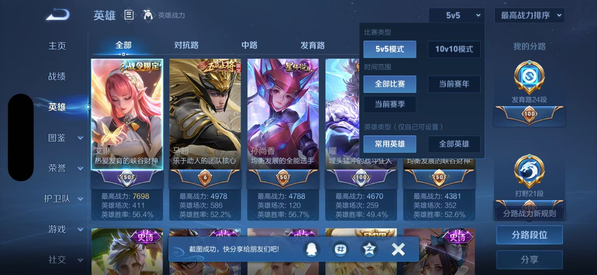 WZQM4102266王者荣耀账号详情图14 WZQM4102266王者荣耀账号详情图14