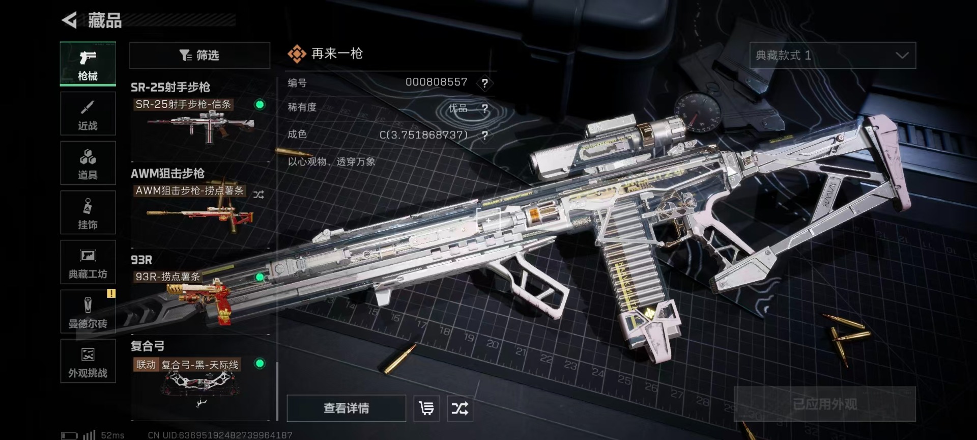 SJZQM428282三角洲行动账号详情图9 SJZQM428282三角洲行动账号详情图9