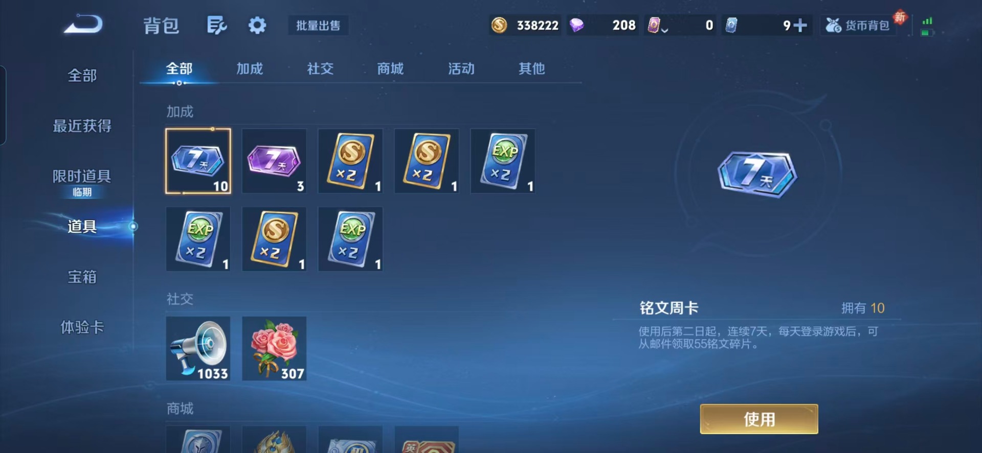 WZQM4102369王者荣耀账号详情图5 WZQM4102369王者荣耀账号详情图5