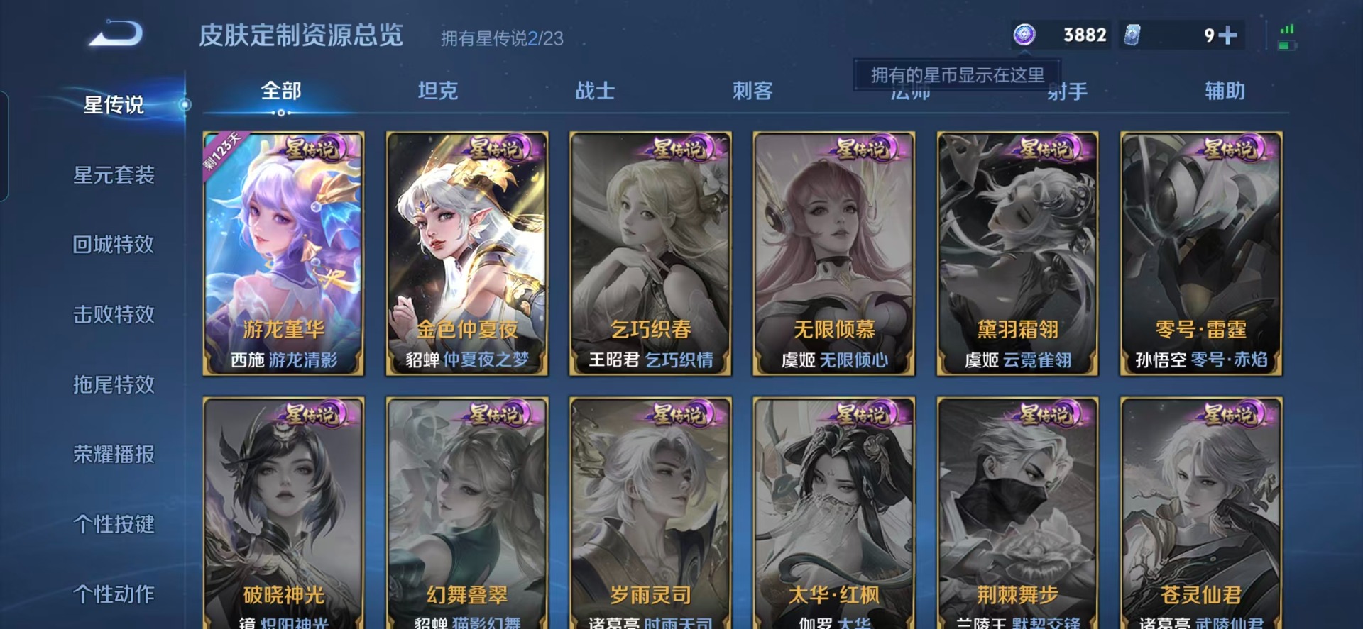 WZQM4102369王者荣耀账号详情图8 WZQM4102369王者荣耀账号详情图8