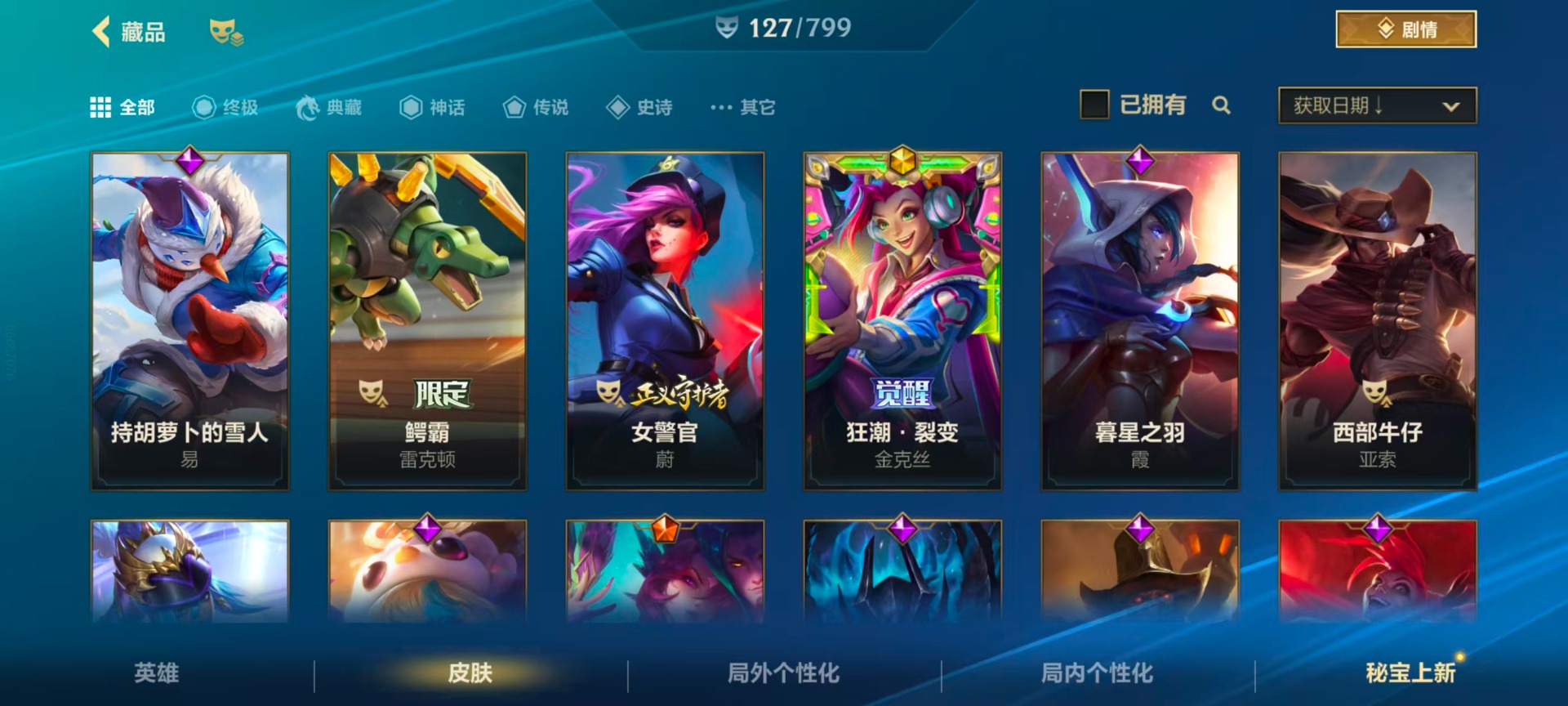 LOMQM40770LOL手游账号详情图6