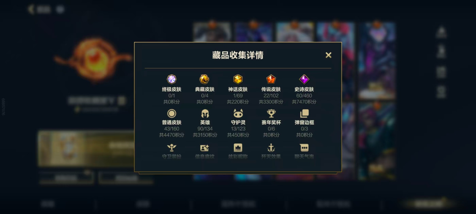 LOMQM40770LOL手游账号详情图5