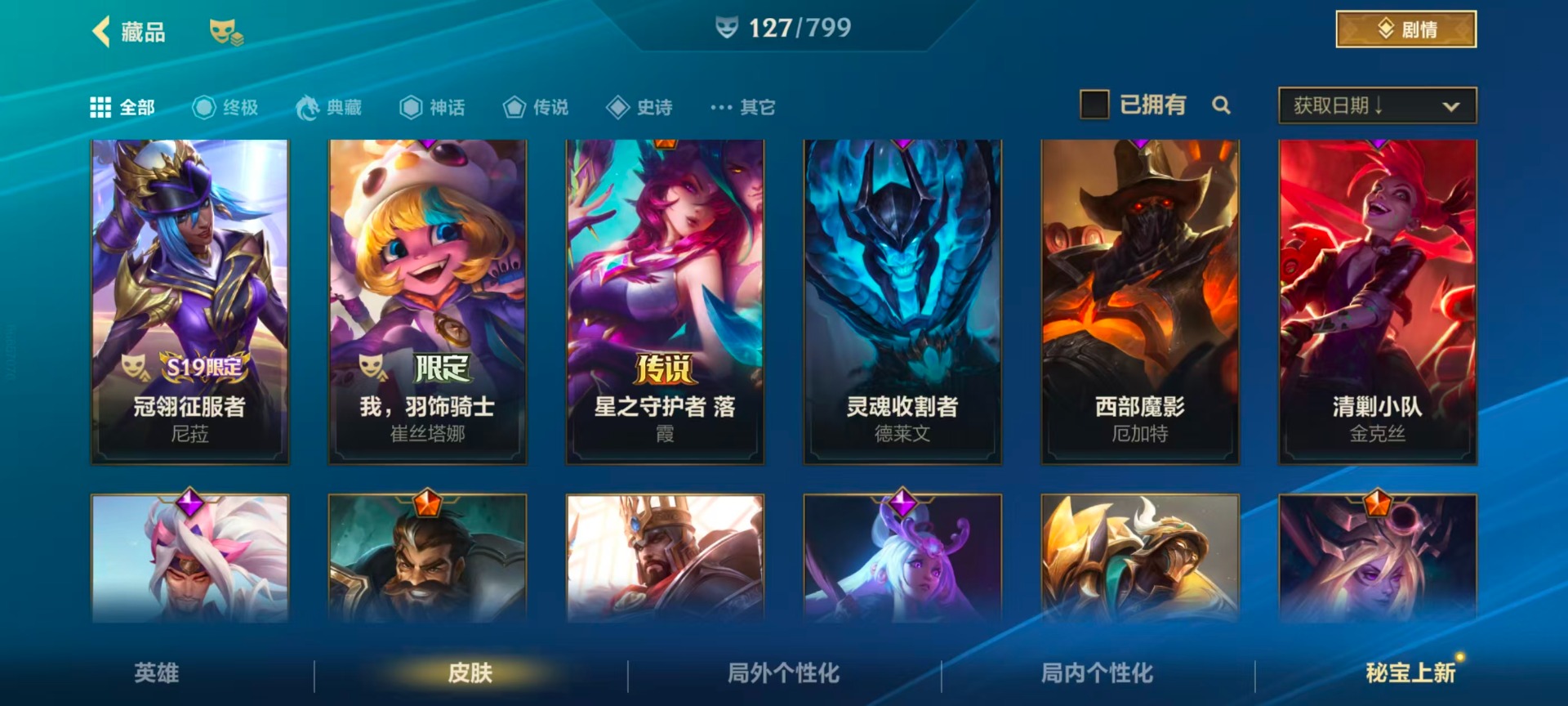 LOMQM40770LOL手游账号详情图7