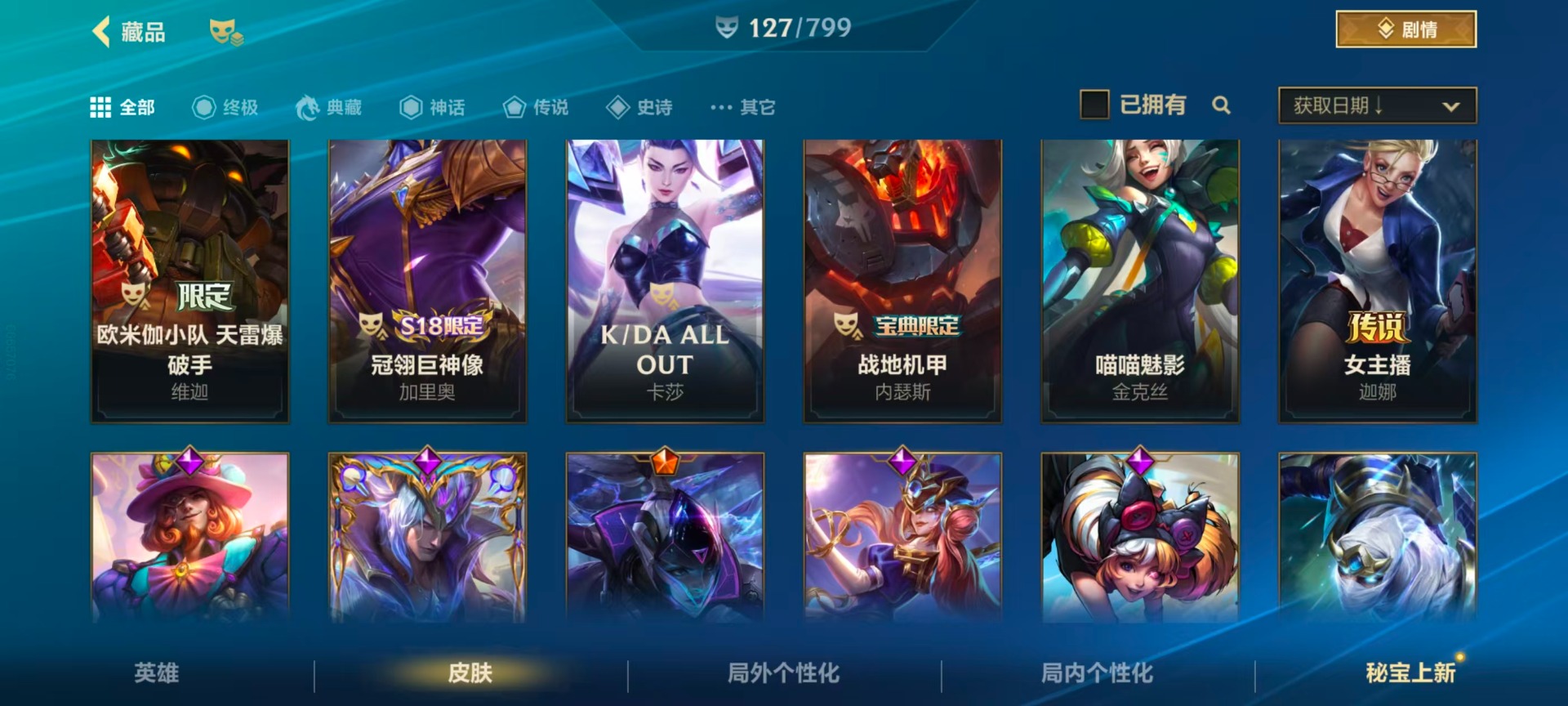 LOMQM40770LOL手游账号详情图10