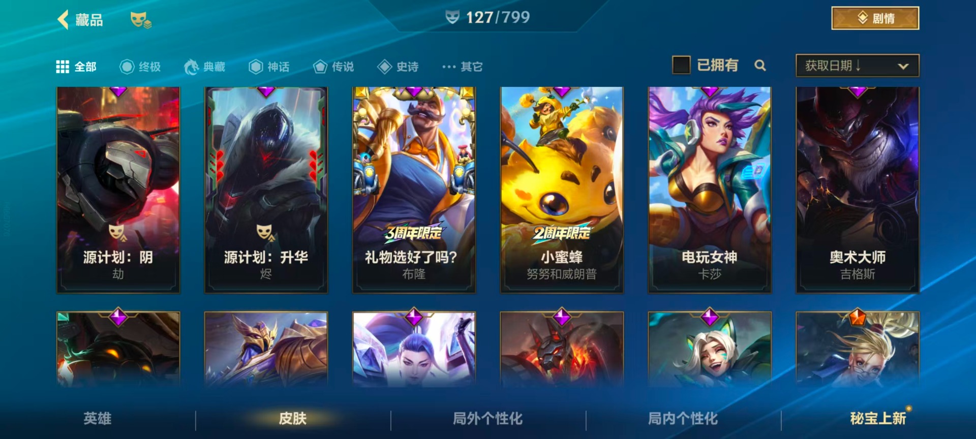 LOMQM40770LOL手游账号详情图9