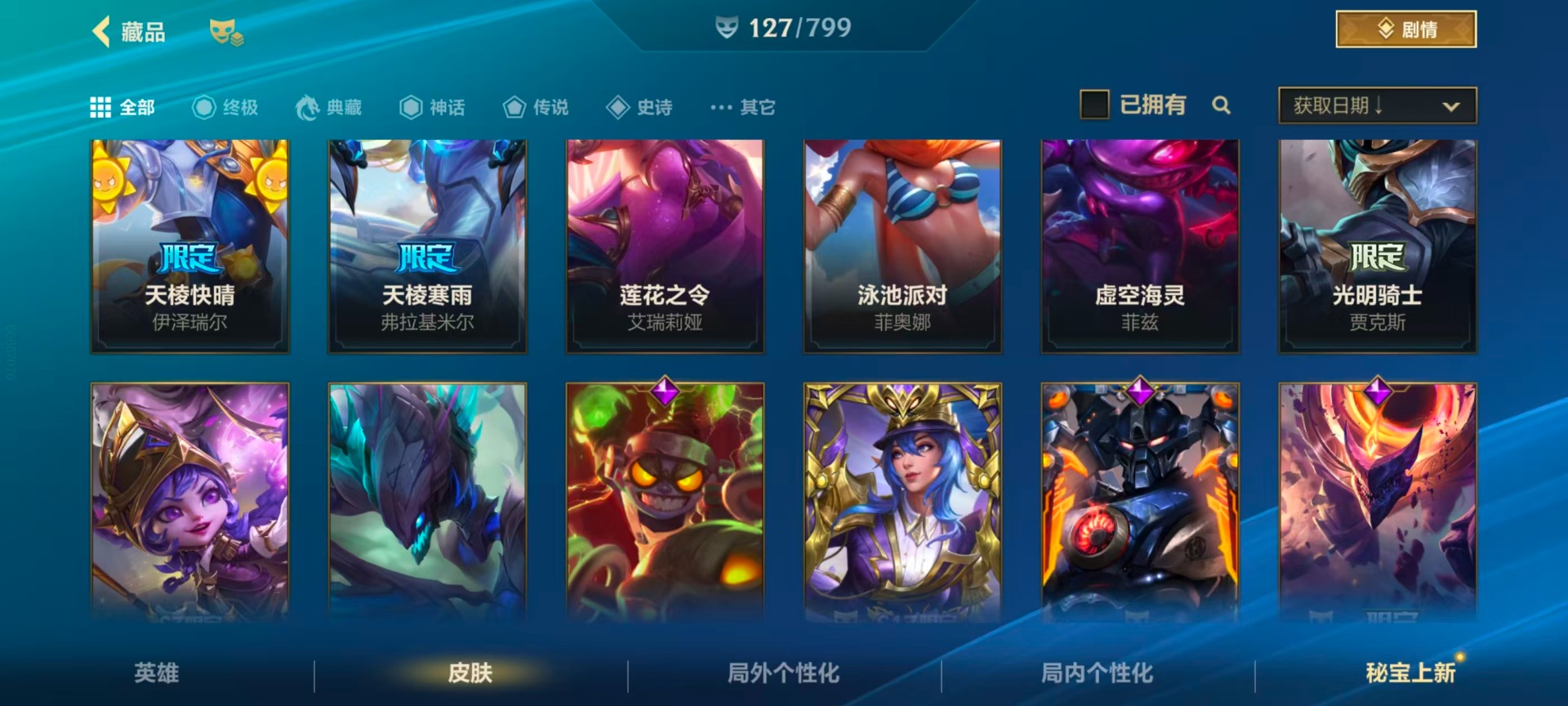 LOMQM40770LOL手游账号详情图12