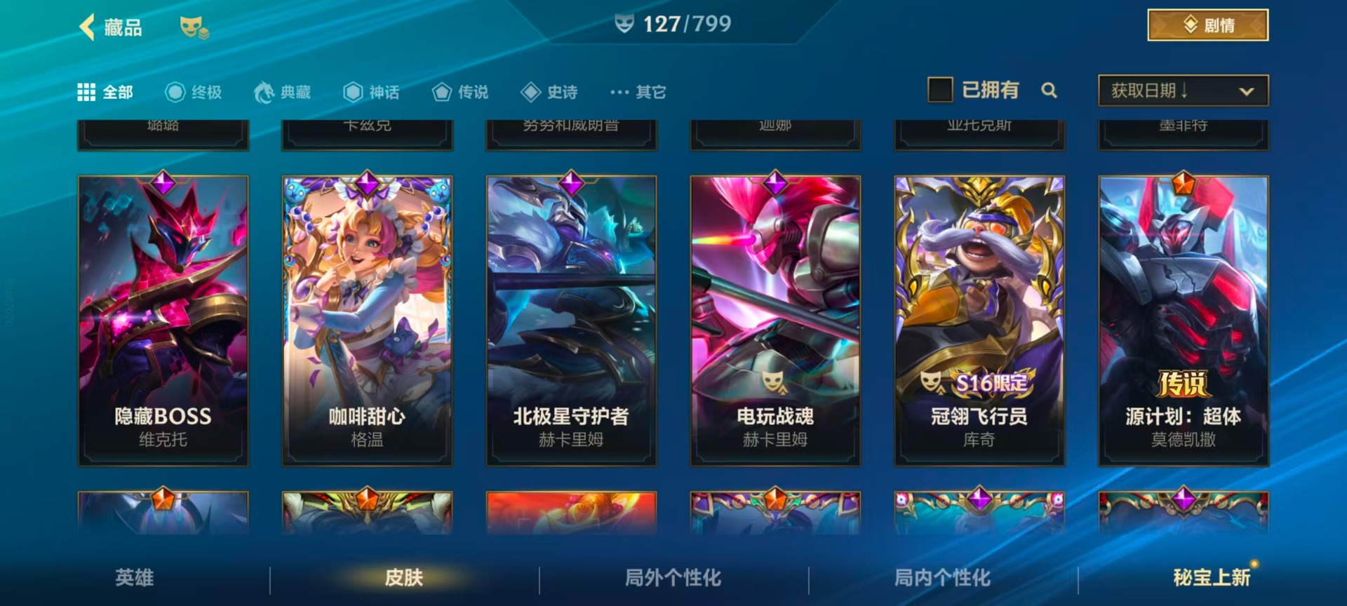 LOMQM40770LOL手游账号详情图14