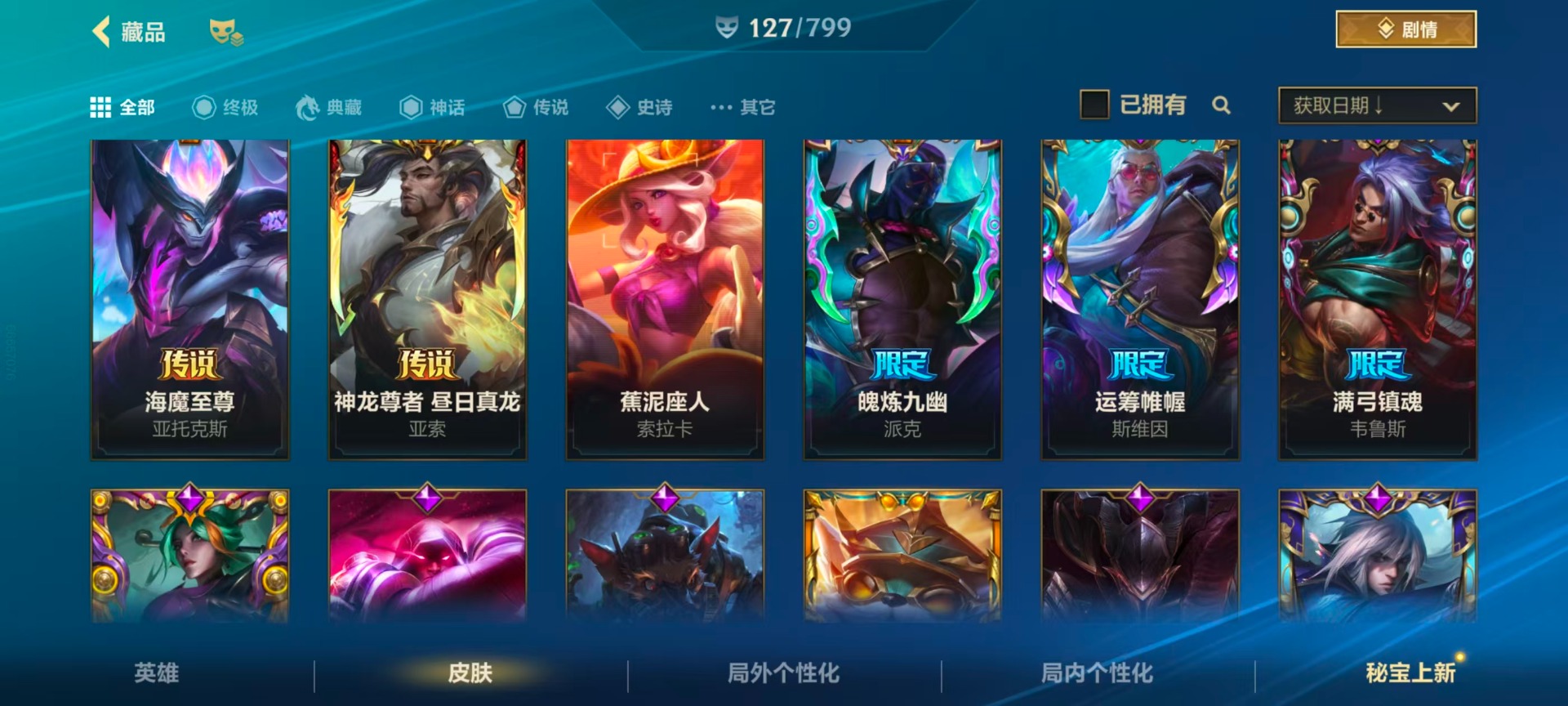 LOMQM40770LOL手游账号详情图15