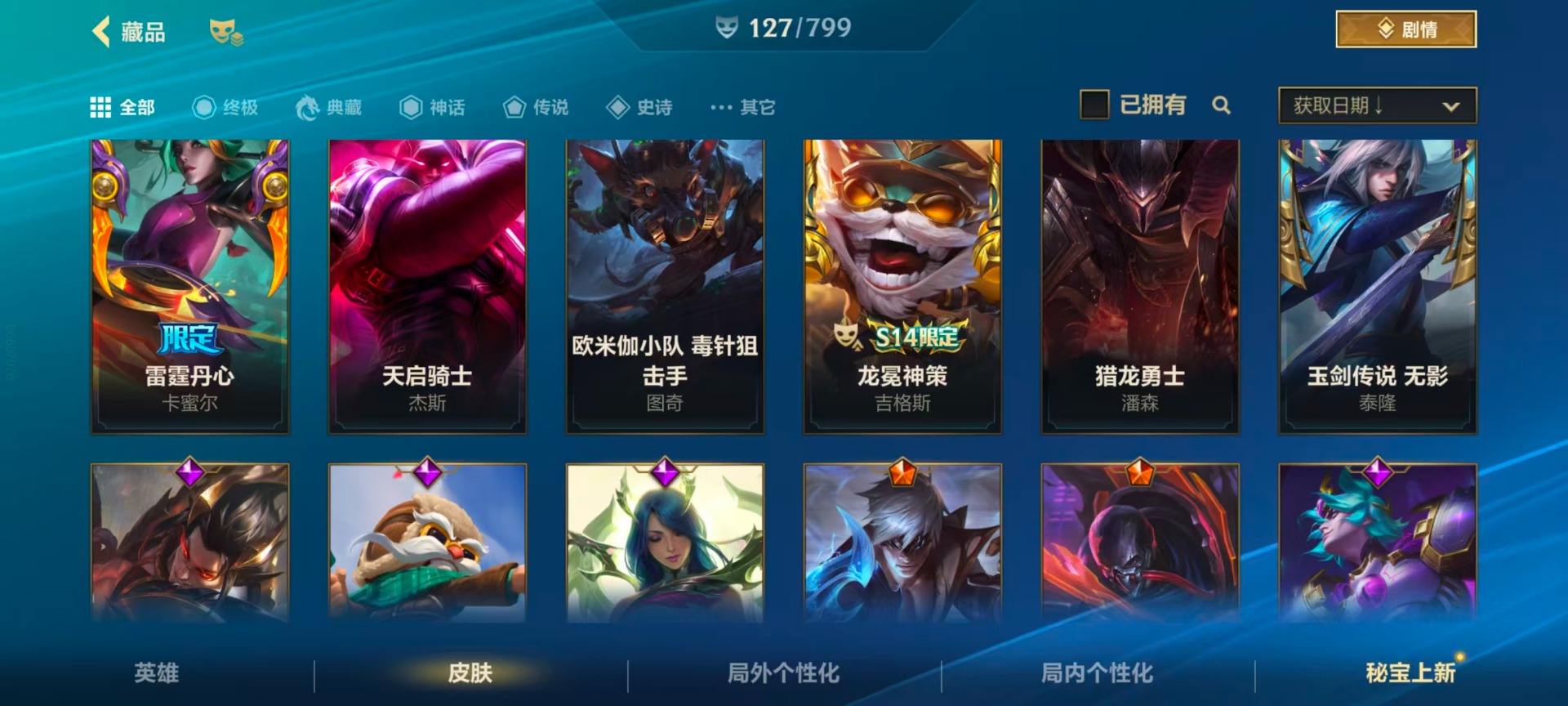 LOMQM40770LOL手游账号详情图16