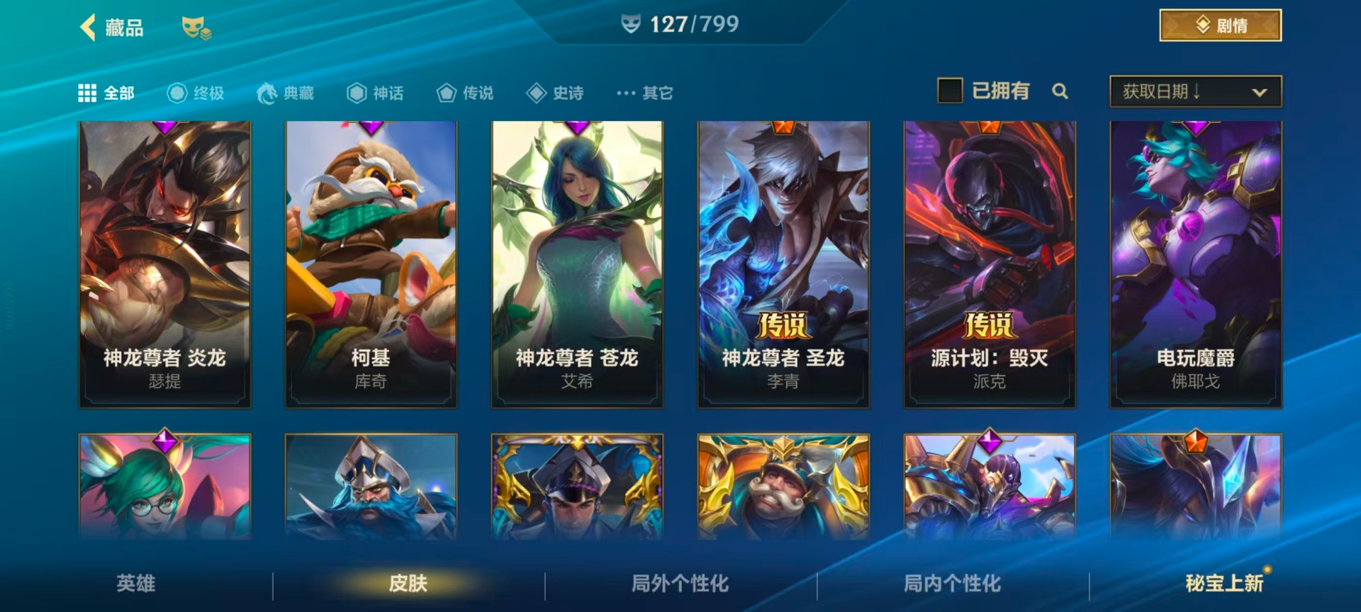 LOMQM40770LOL手游账号详情图17