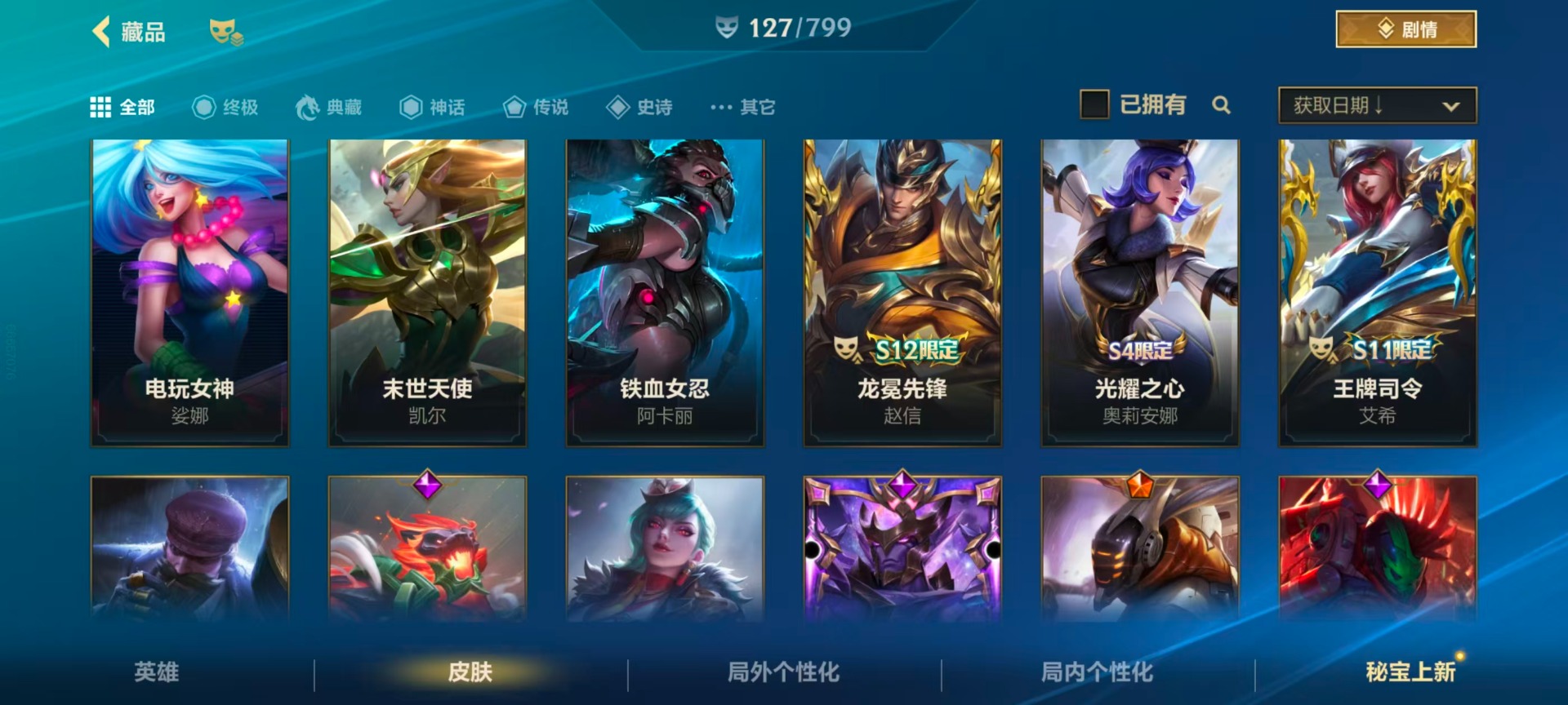 LOMQM40770LOL手游账号详情图20