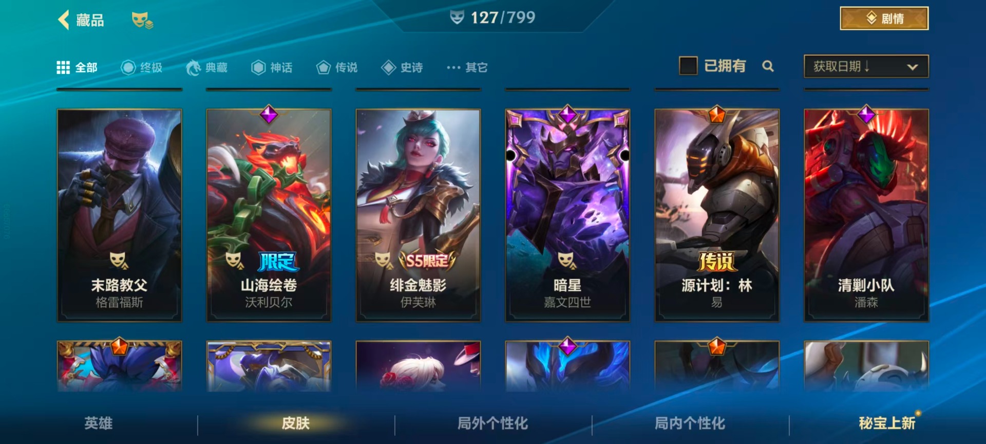 LOMQM40770LOL手游账号详情图21