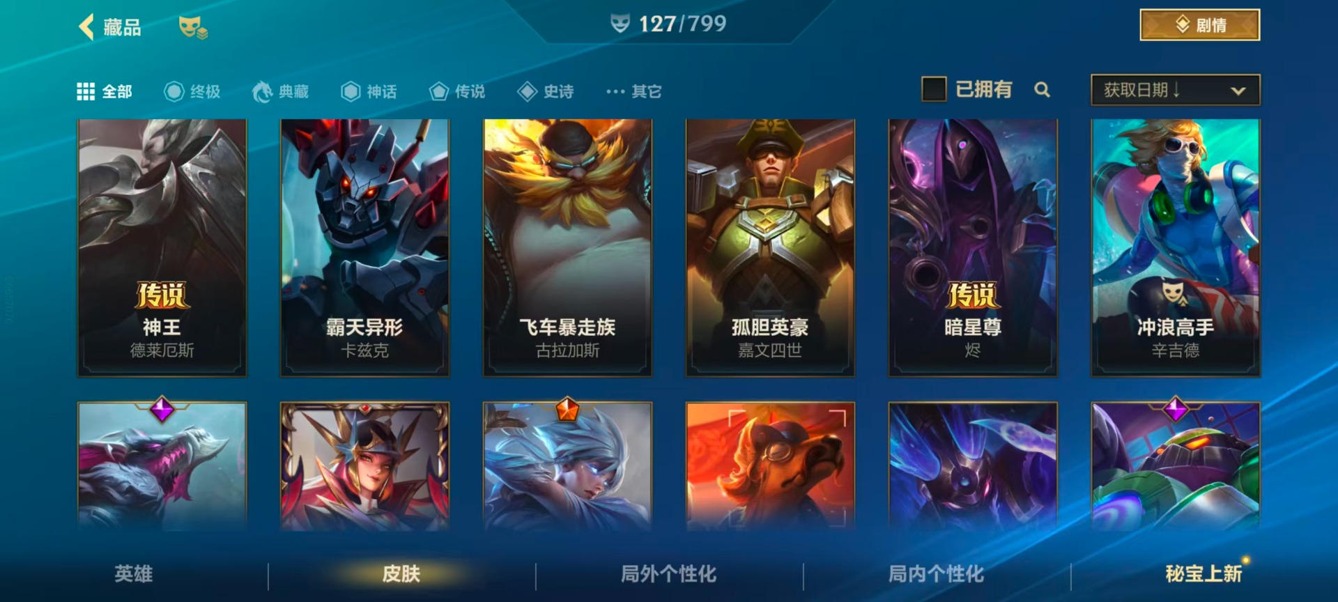 LOMQM40770LOL手游账号详情图24