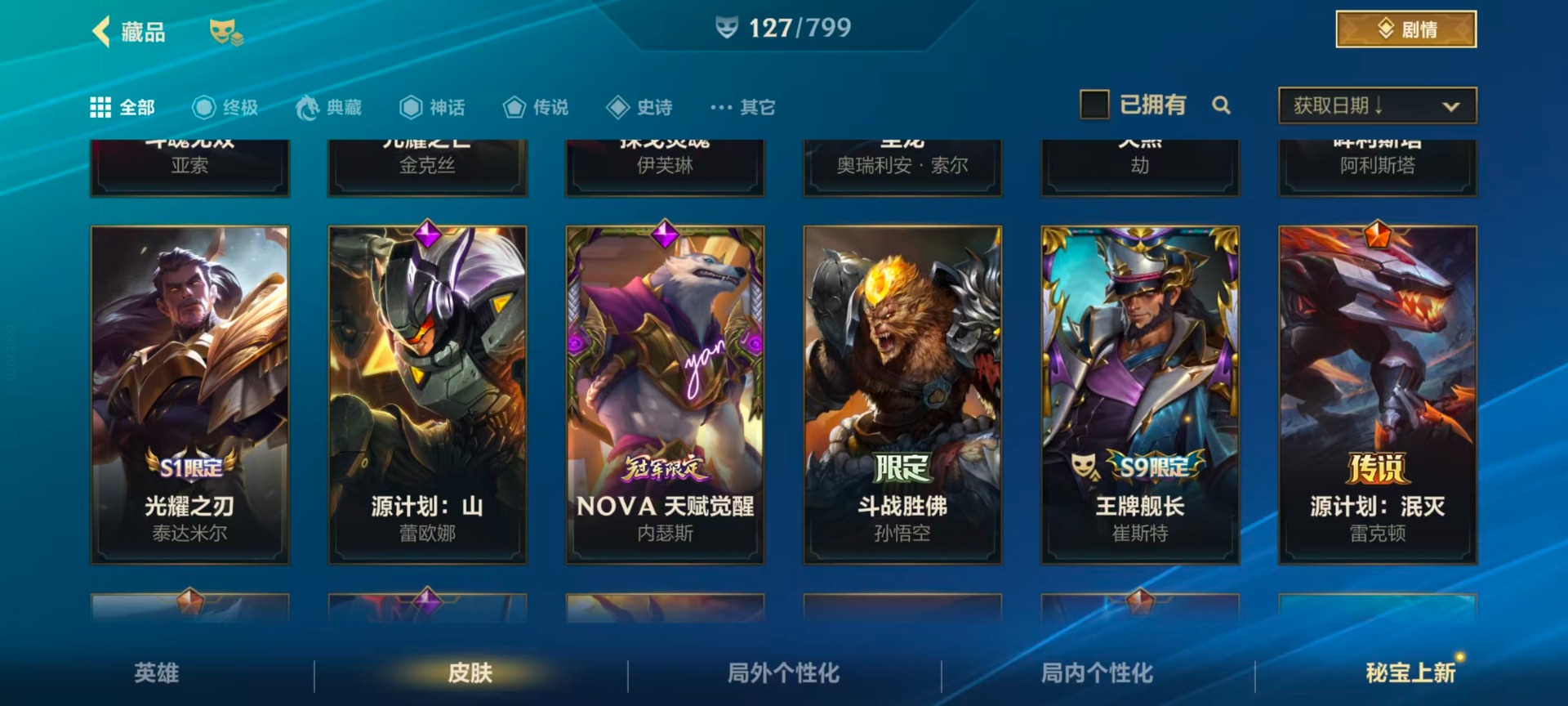 LOMQM40770LOL手游账号详情图23