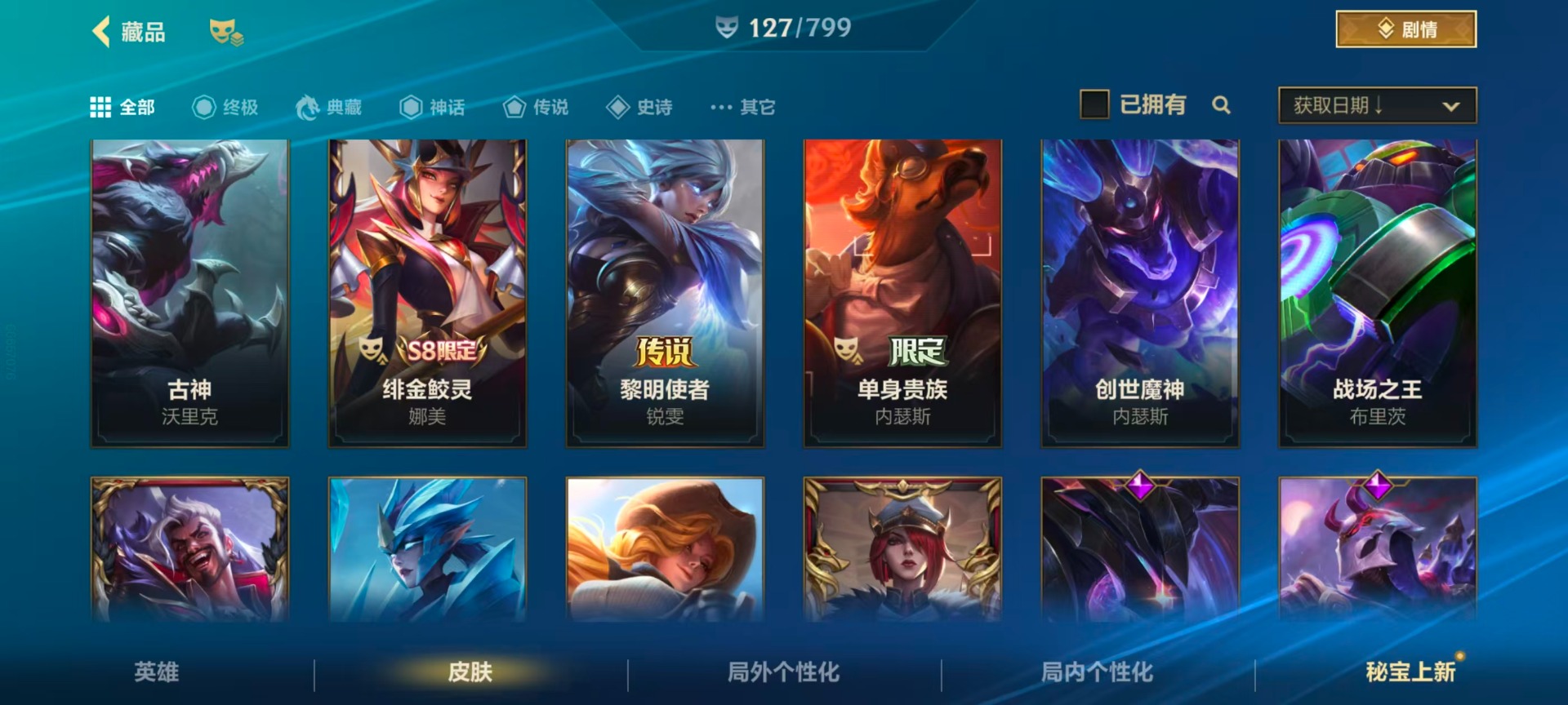 LOMQM40770LOL手游账号详情图25