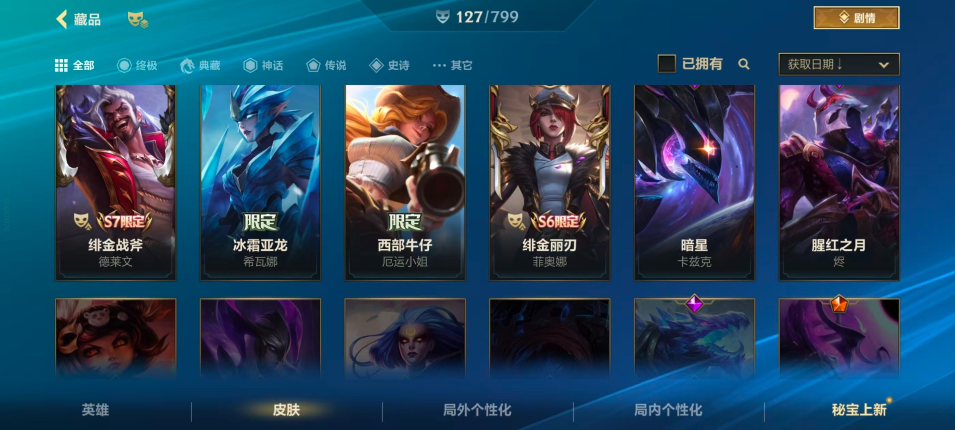 LOMQM40770LOL手游账号详情图26