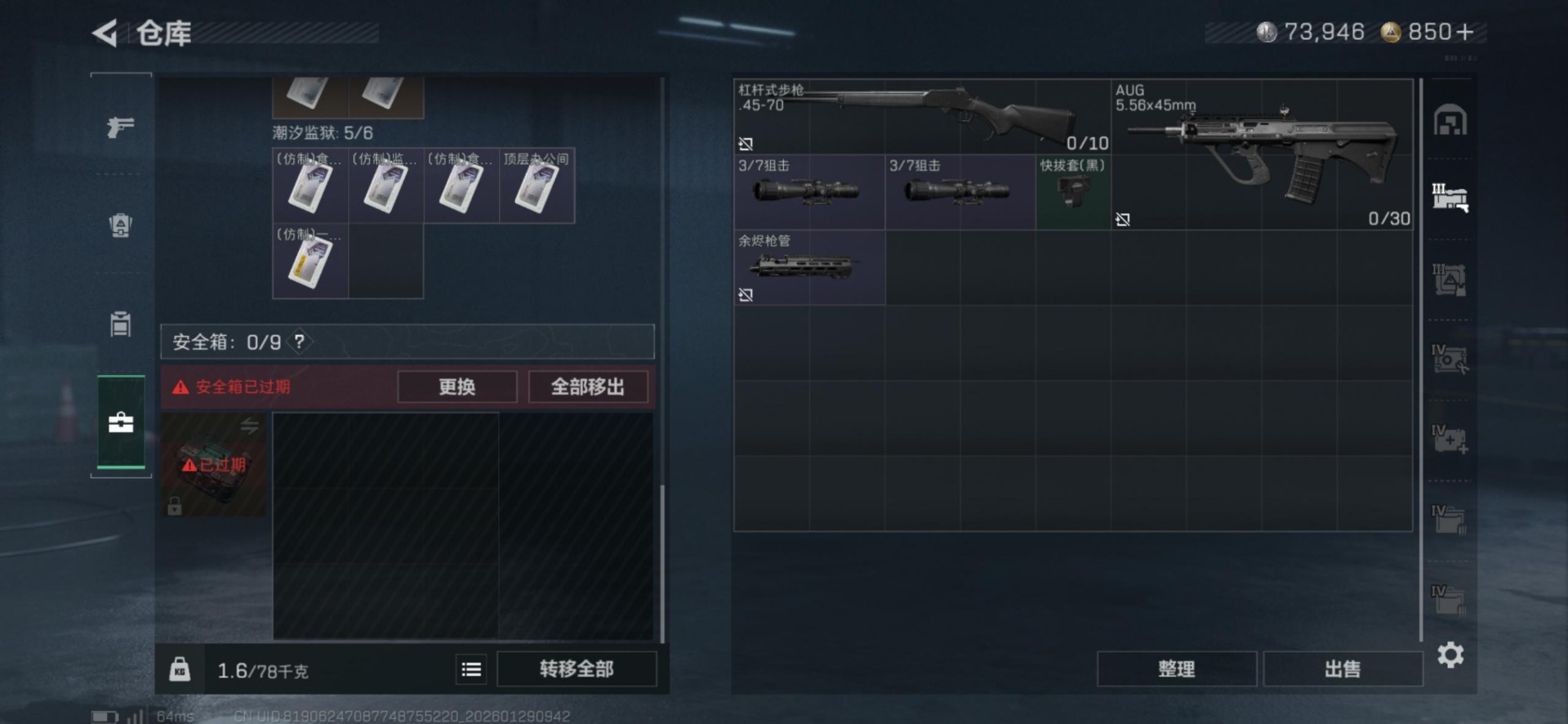 SJZQM428350三角洲行动账号详情图16