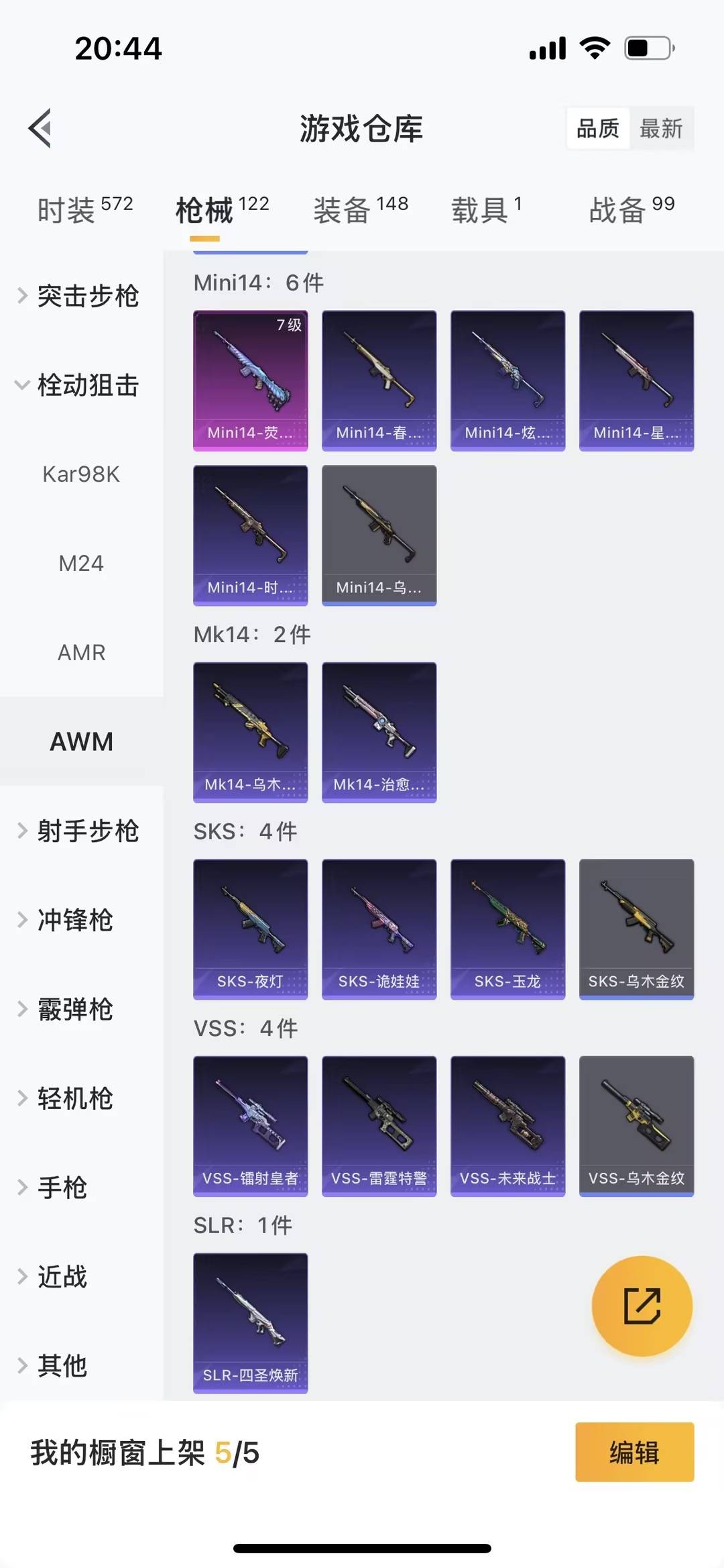 HPQM453509和平精英账号详情图21