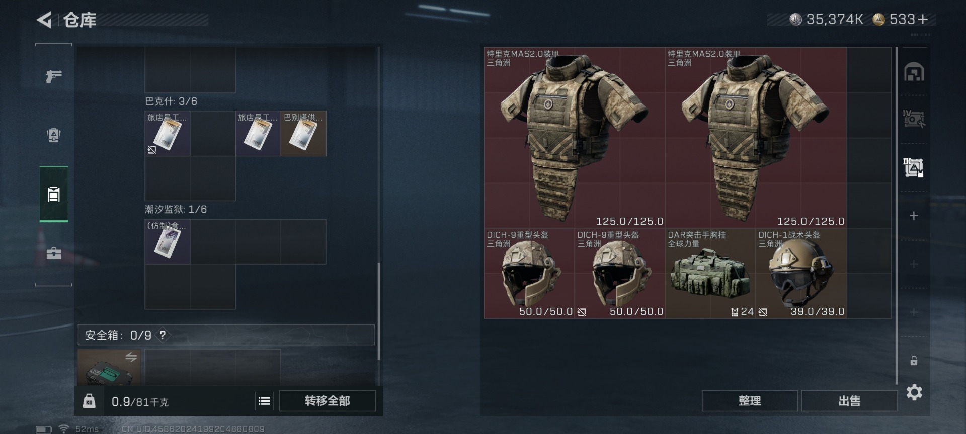 SJZQM428393三角洲行动账号详情图12