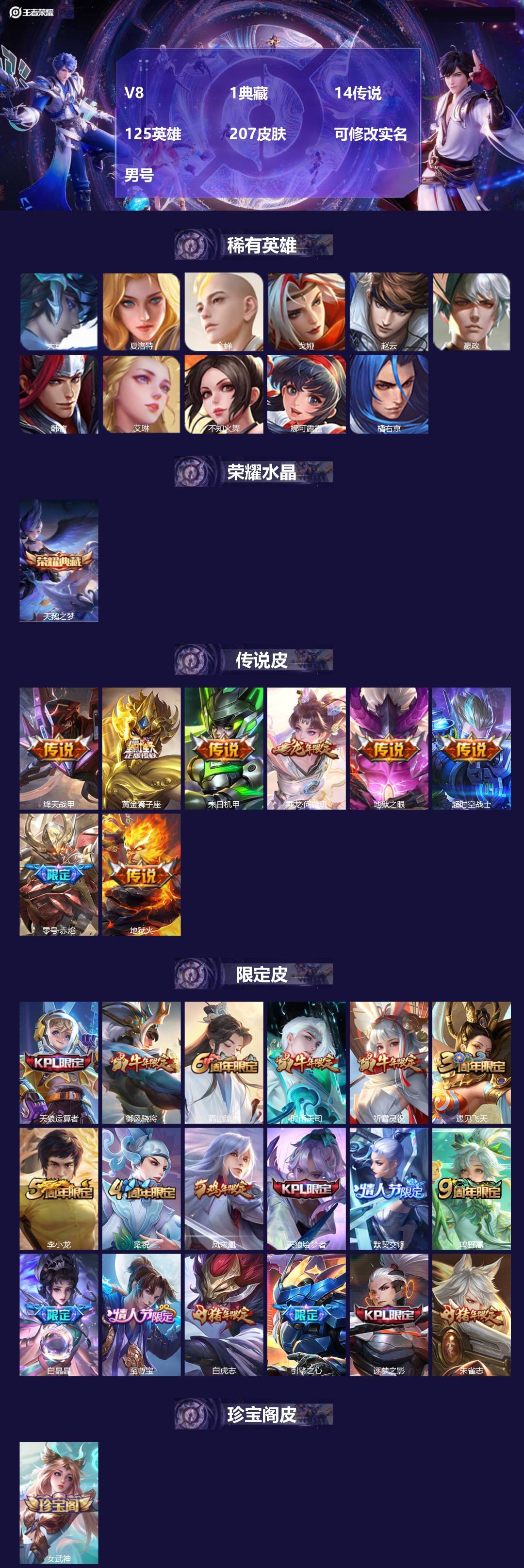 王者荣耀账号苹果QQV8 1典藏 14传说 125英雄 207皮肤 可修改实名 男号 
【稀有英雄】大司命,嬴政(始皇帝